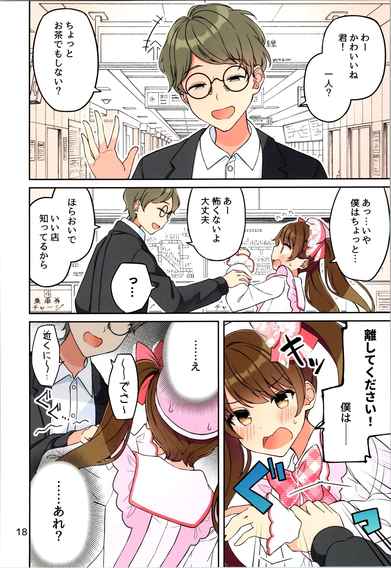 Real mo TAMANIWA wa USO wo TSUKU 12 page 20 - full color gender bender hentai manga - read online free