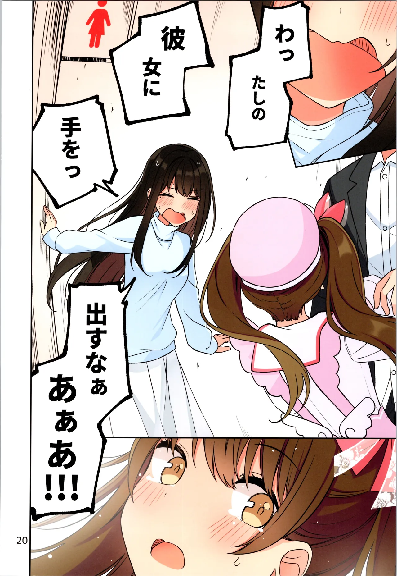 Real mo TAMANIWA wa USO wo TSUKU 12 - Page 22