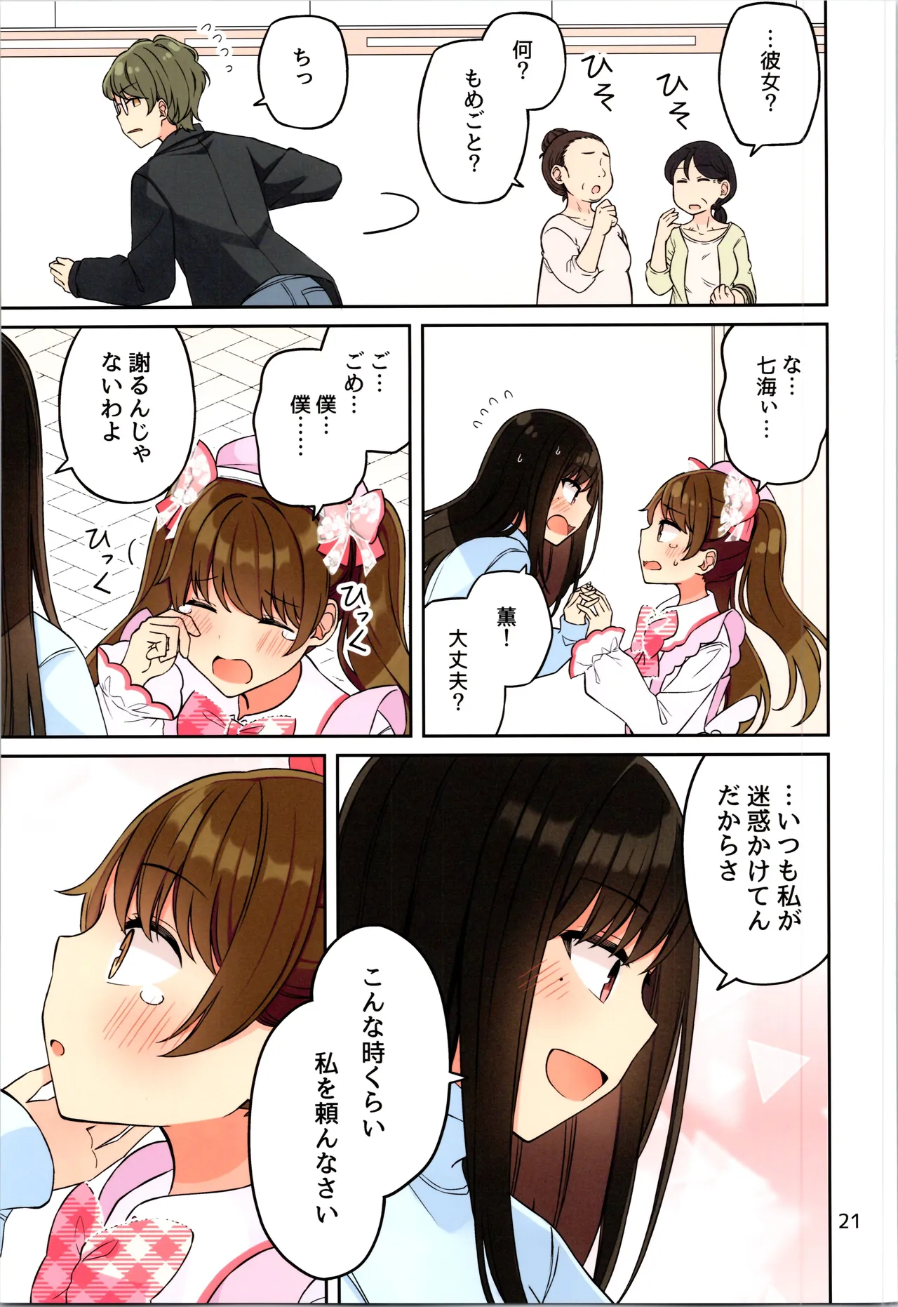 Real mo TAMANIWA wa USO wo TSUKU 12 - Page 23