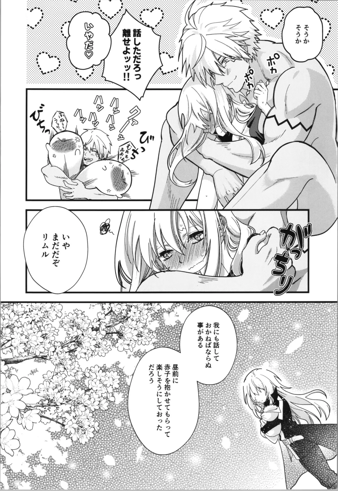 [Soborodonburi)] Oppai miruku kara hajimaru bōfū Ryū-sama to maō-sama no kazoku keikaku (Tensei Shitara Slime Datta Ken) page 18 - read online free