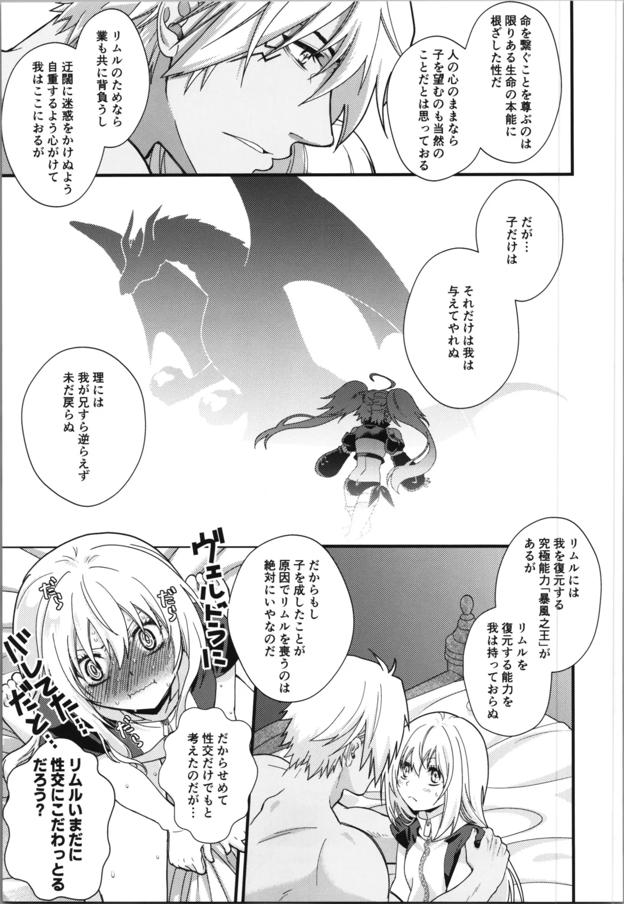 (C106) [Soboro Donburi (Soboro)] Oppai Milk kara Hajimaru Boufuu Ryuu-sama to Maou-sama no Kazoku Keikaku (Tensei Shitara Slime Datta Ken) page 19 featuring rimuru tempest tensei shitara slime datta ken parody - gender bender muscle hentai manga - read online free
