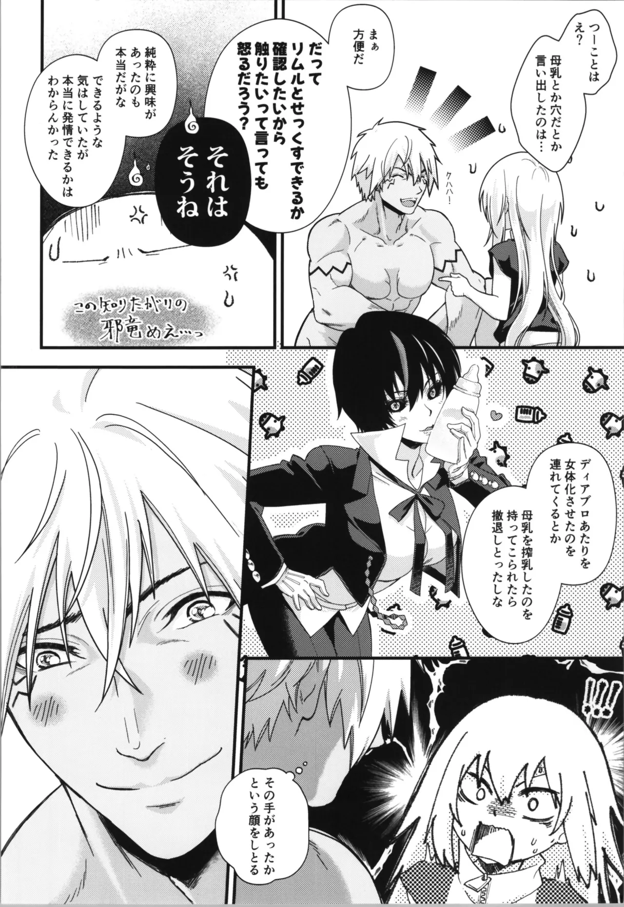(C106) [Soboro Donburi (Soboro)] Oppai Milk kara Hajimaru Boufuu Ryuu-sama to Maou-sama no Kazoku Keikaku (Tensei Shitara Slime Datta Ken) page 20 featuring rimuru tempest tensei shitara slime datta ken parody - gender bender muscle hentai manga - read online free
