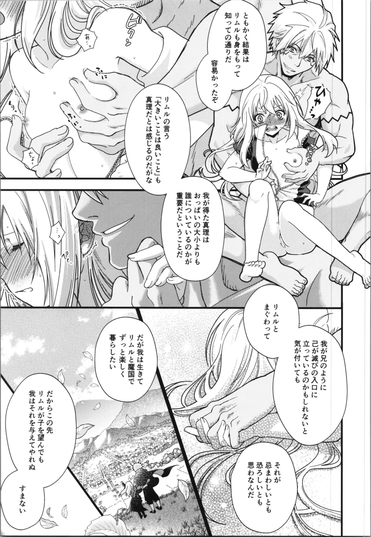 (C106) [Soboro Donburi (Soboro)] Oppai Milk kara Hajimaru Boufuu Ryuu-sama to Maou-sama no Kazoku Keikaku (Tensei Shitara Slime Datta Ken) page 21 featuring rimuru tempest tensei shitara slime datta ken parody - gender bender muscle hentai manga - read online free