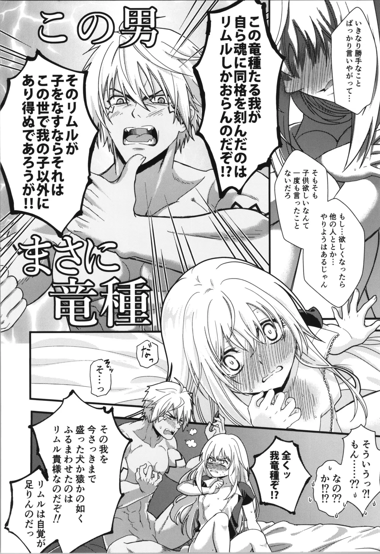 (C106) [Soboro Donburi (Soboro)] Oppai Milk kara Hajimaru Boufuu Ryuu-sama to Maou-sama no Kazoku Keikaku (Tensei Shitara Slime Datta Ken) page 22 featuring rimuru tempest tensei shitara slime datta ken parody - gender bender muscle hentai manga - read online free