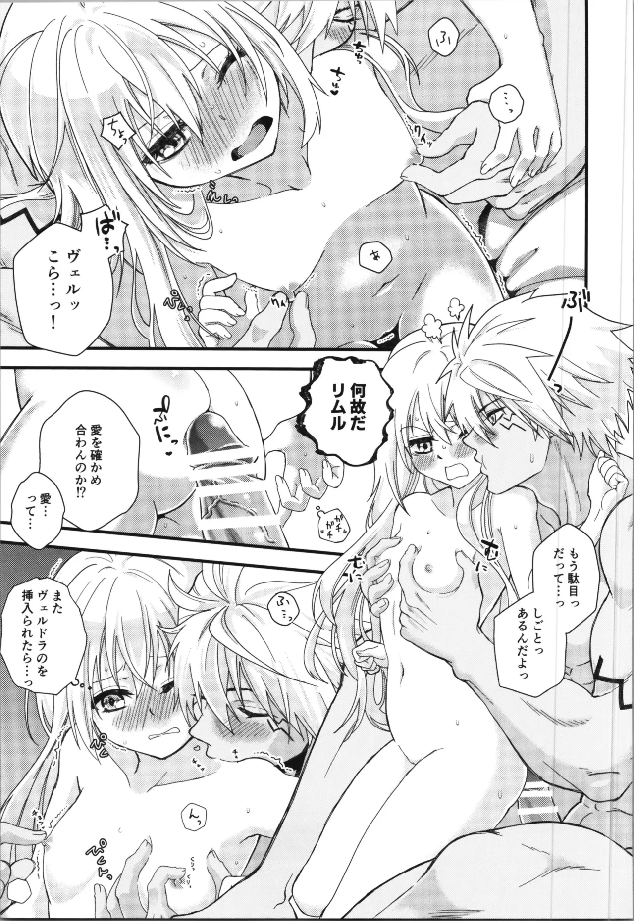 [Soborodonburi)] Oppai miruku kara hajimaru bōfū Ryū-sama to maō-sama no kazoku keikaku (Tensei Shitara Slime Datta Ken) page 29 - read online free
