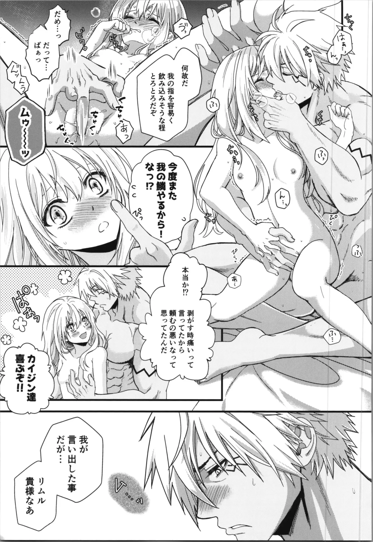 [Soborodonburi)] Oppai miruku kara hajimaru bōfū Ryū-sama to maō-sama no kazoku keikaku (Tensei Shitara Slime Datta Ken) page 35 - read online free