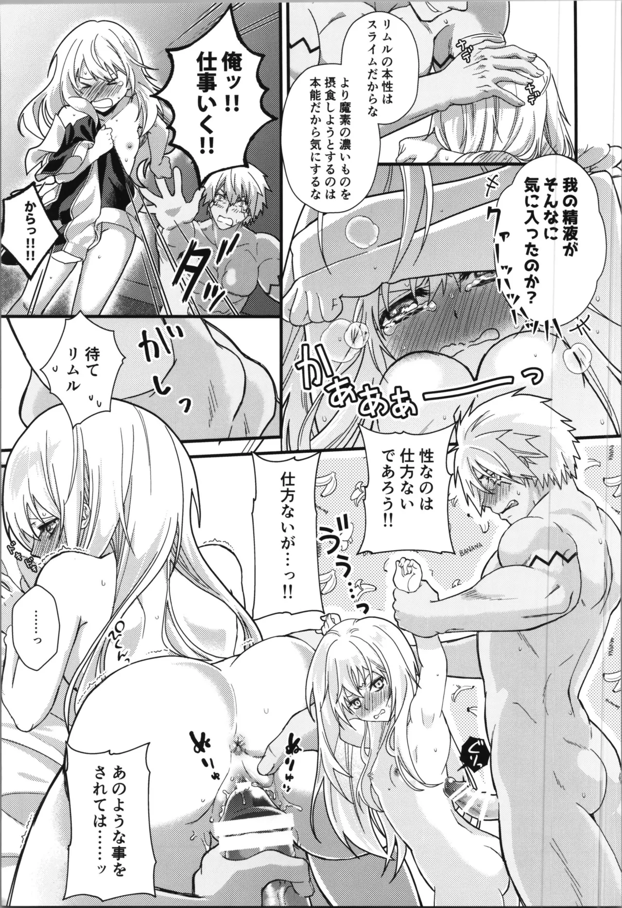 [Soborodonburi)] Oppai miruku kara hajimaru bōfū Ryū-sama to maō-sama no kazoku keikaku (Tensei Shitara Slime Datta Ken) page 57 - read online free