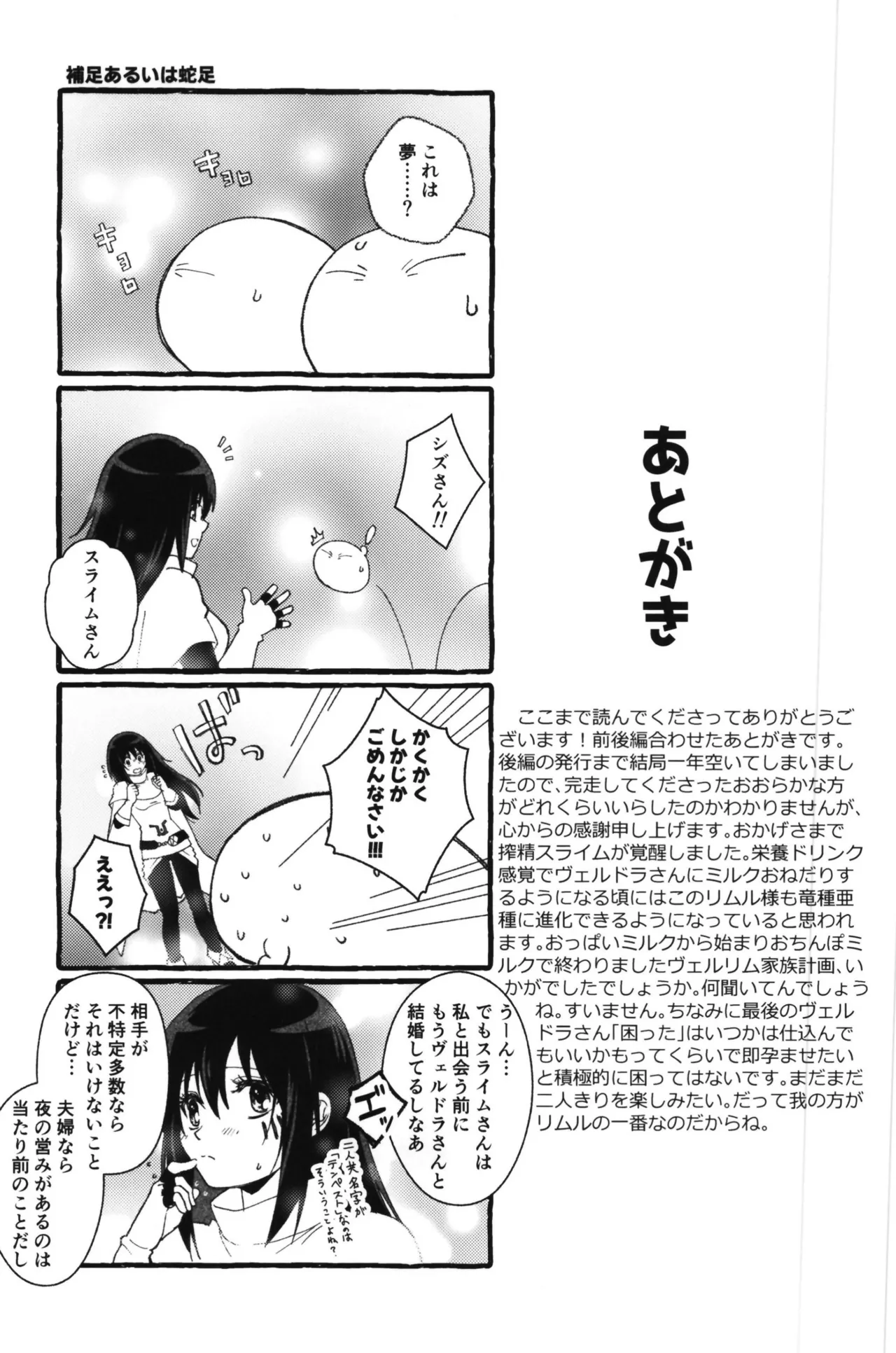 [Soborodonburi)] Oppai miruku kara hajimaru bōfū Ryū-sama to maō-sama no kazoku keikaku (Tensei Shitara Slime Datta Ken) page 83 - read online free