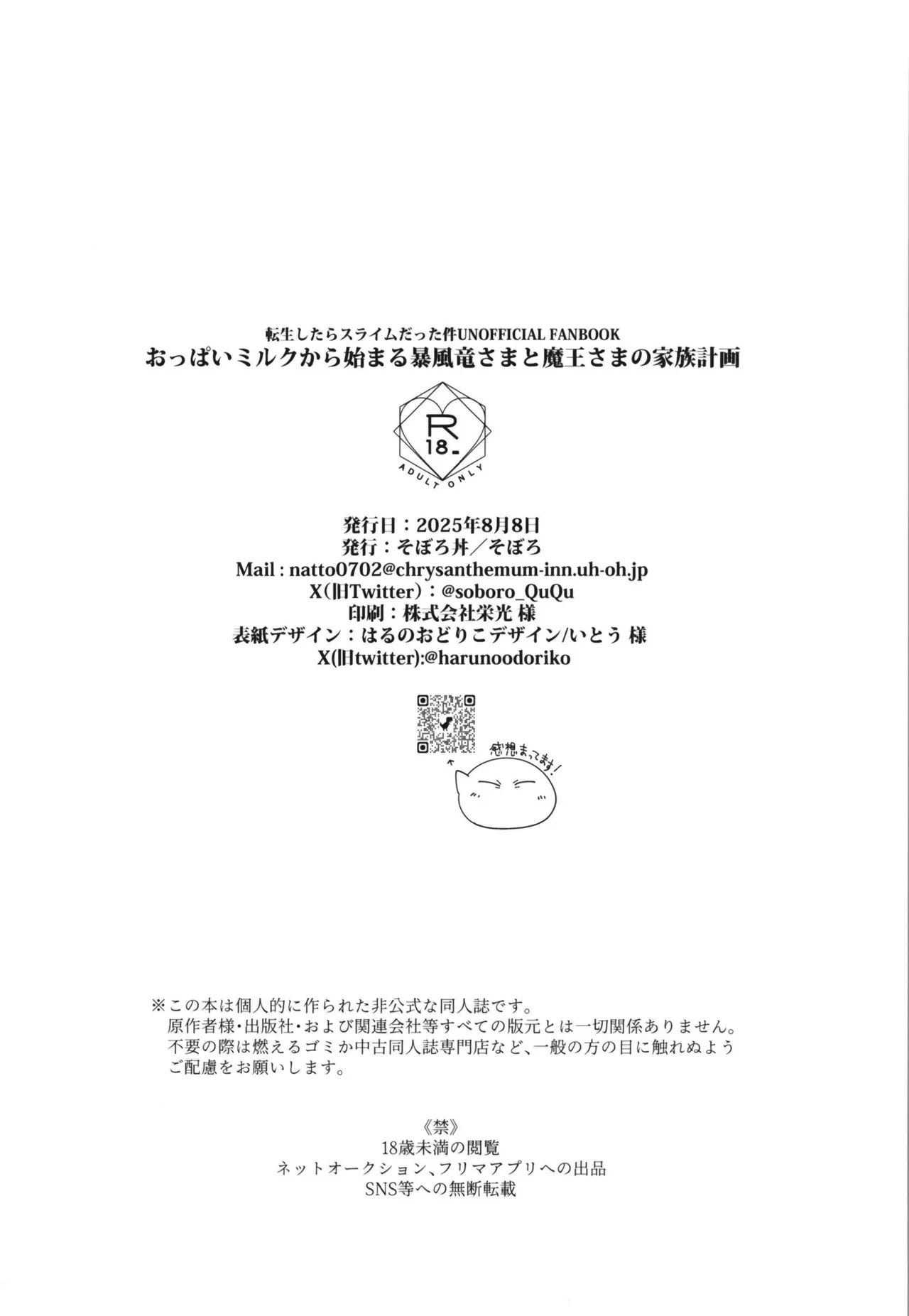 (C106) [Soboro Donburi (Soboro)] Oppai Milk kara Hajimaru Boufuu Ryuu-sama to Maou-sama no Kazoku Keikaku (Tensei Shitara Slime Datta Ken) page 86 featuring rimuru tempest tensei shitara slime datta ken parody - gender bender muscle hentai manga - read online free