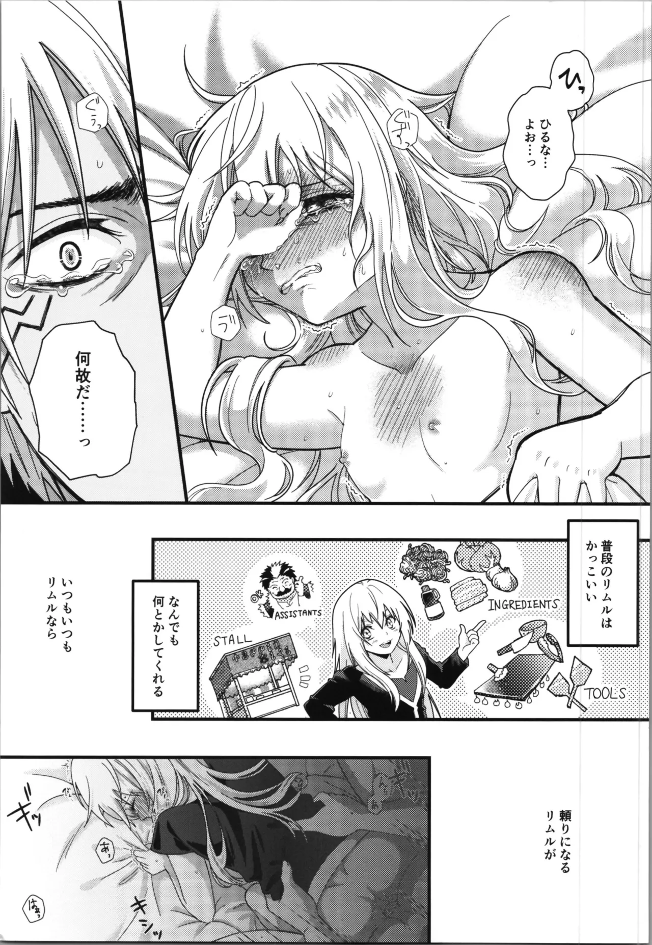 [Soborodonburi)] Oppai miruku kara hajimaru bōfū Ryū-sama to maō-sama no kazoku keikaku (Tensei Shitara Slime Datta Ken) page 9 - read online free