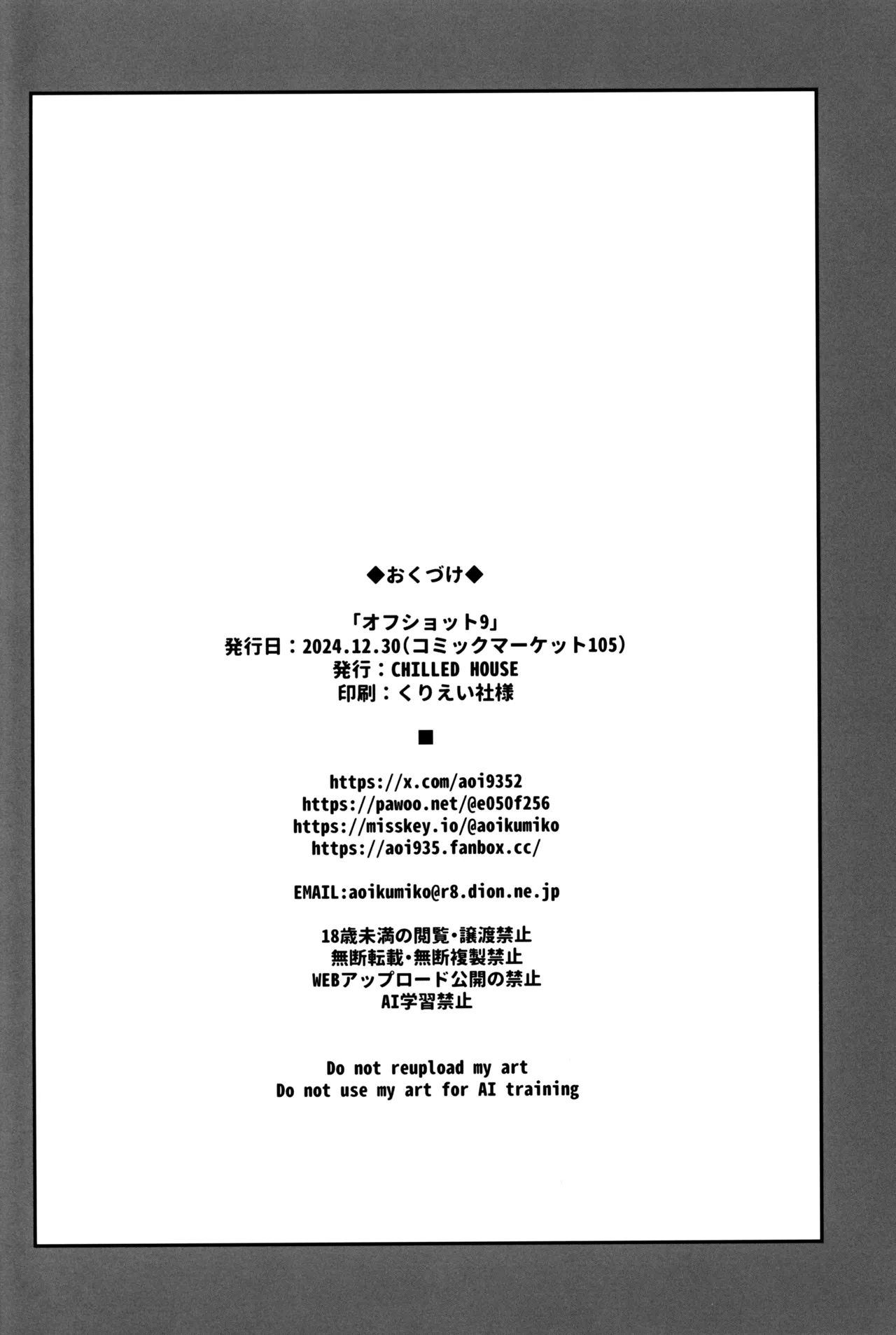 (C105) [CHILLED HOUSE (Aoi Kumiko)] Off-shot - behind the scene photos 9 [English] [CulturedCommissions] page 20 original parody - sole female sole male hentai manga - read online free