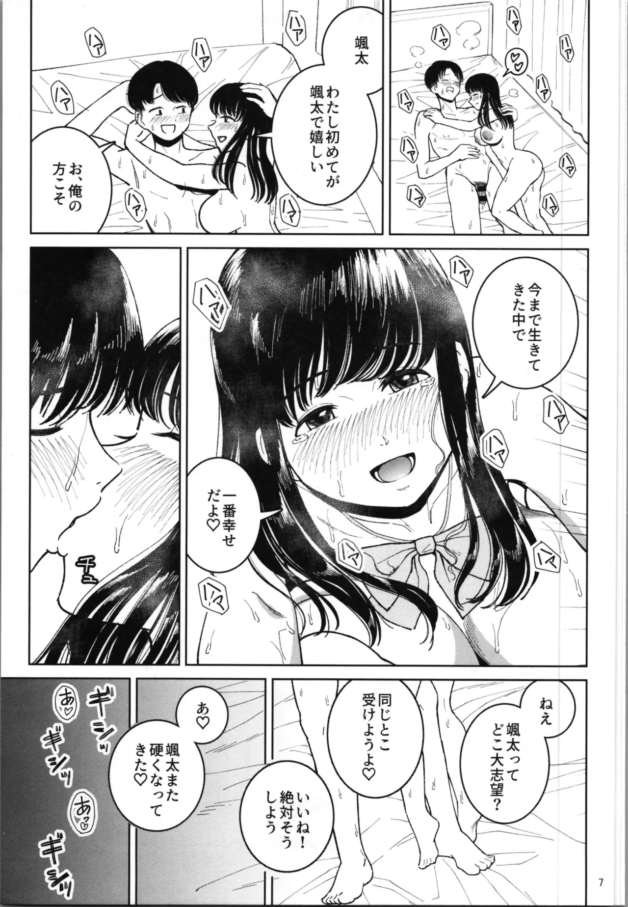 TS Shinyuu or Seiso Kanojo - Page 9