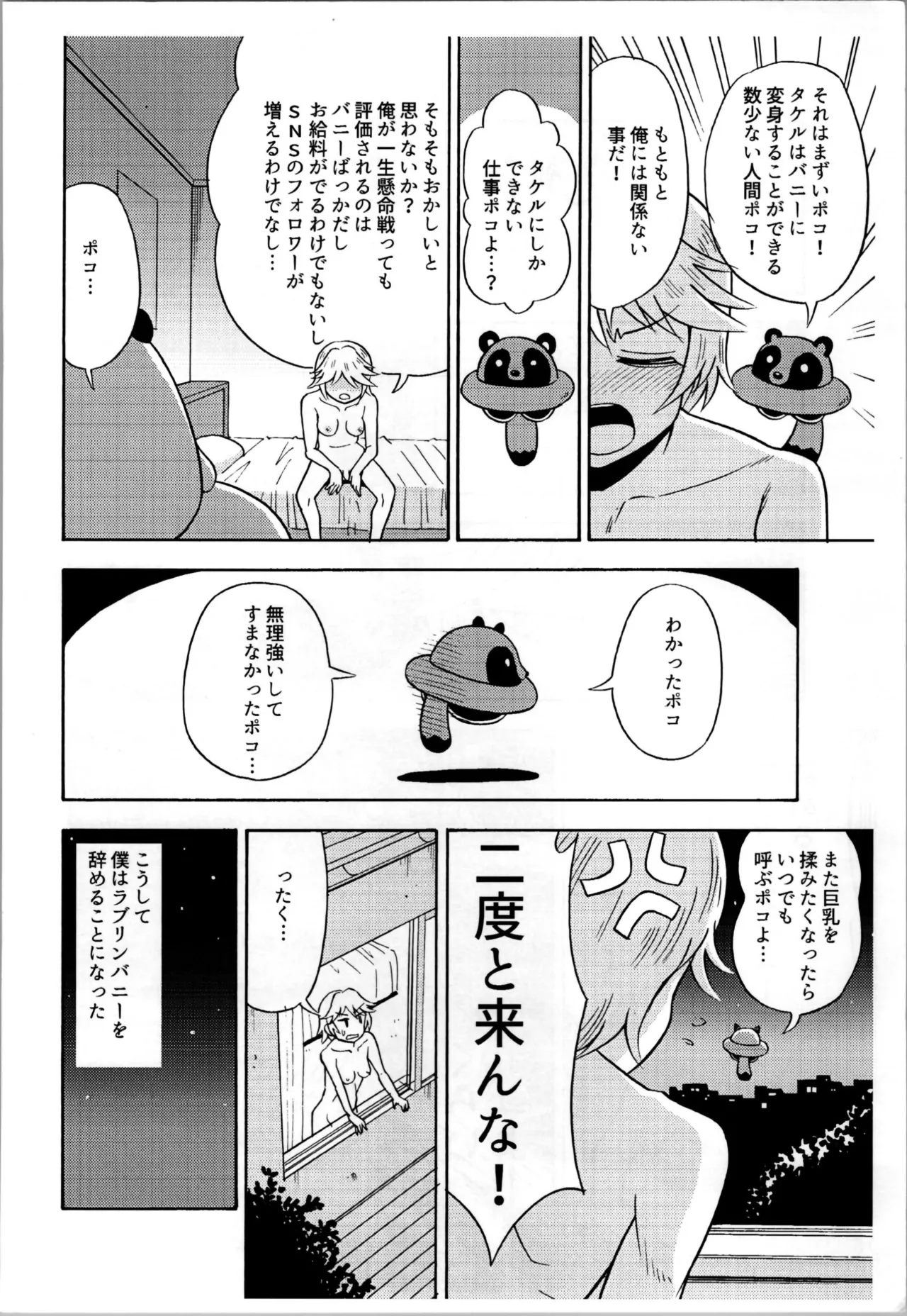 I'm quitting Sailor Moon - Page 14