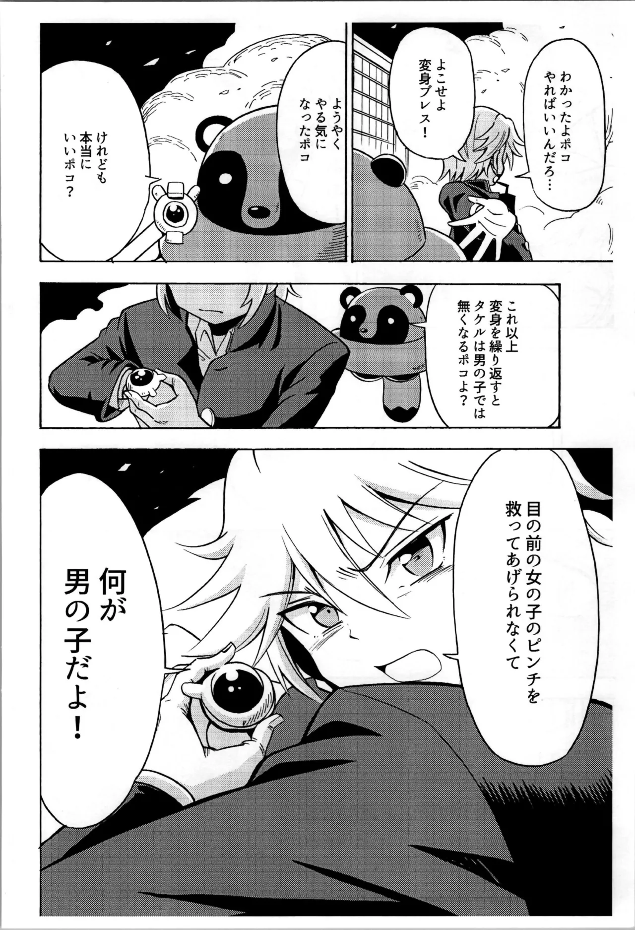 I'm quitting Sailor Moon - Page 18