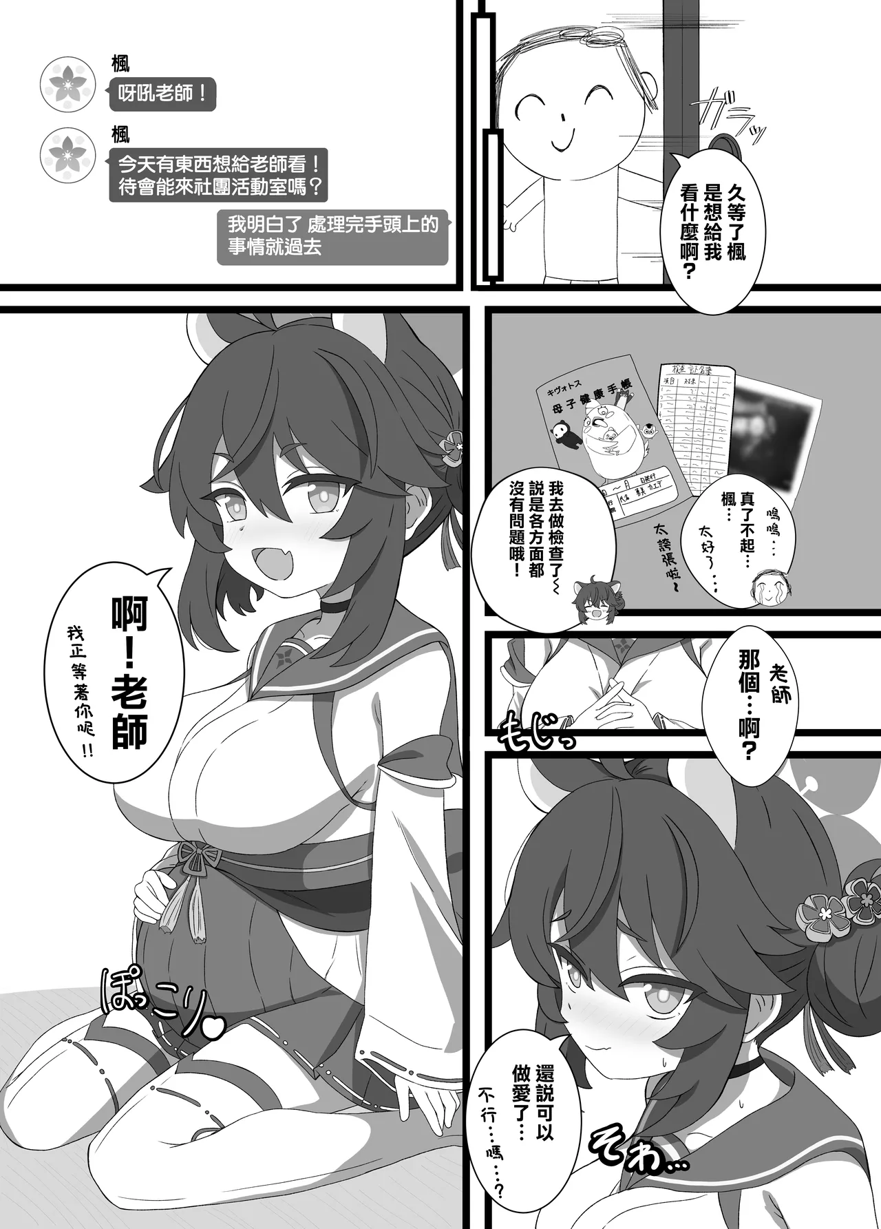 Kaede to Himitsu no Guided Tour - Page 22