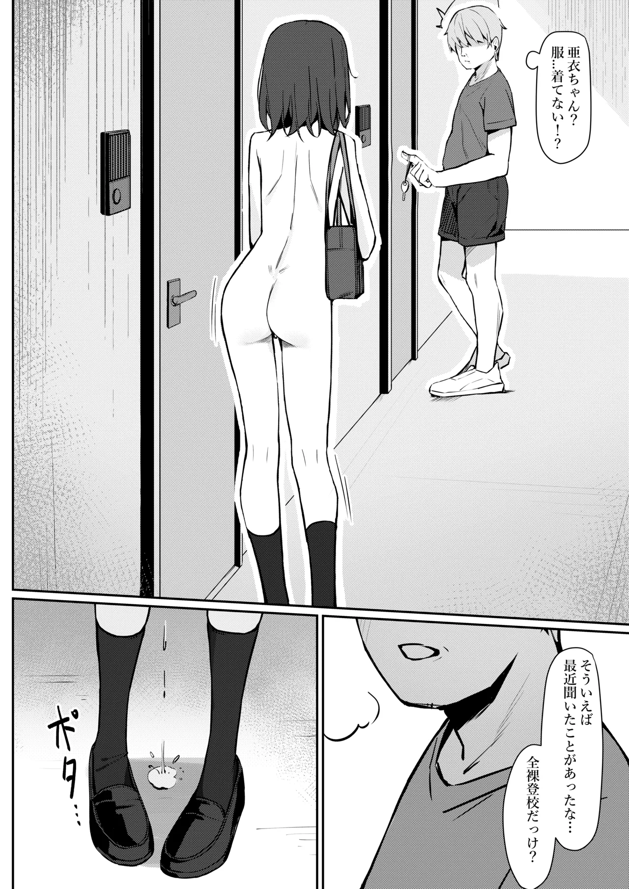 Kyou Kara Zenra Toukou 1 page 14 original parody - schoolboy uniform exhibitionism hentai manga - read online free