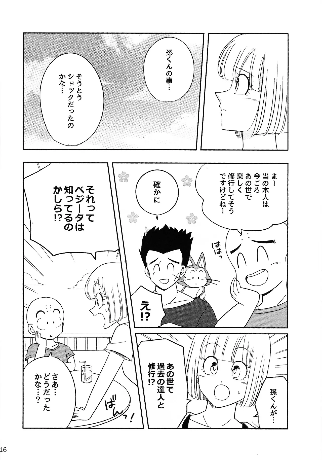 Oji no kyusoku - Page 15