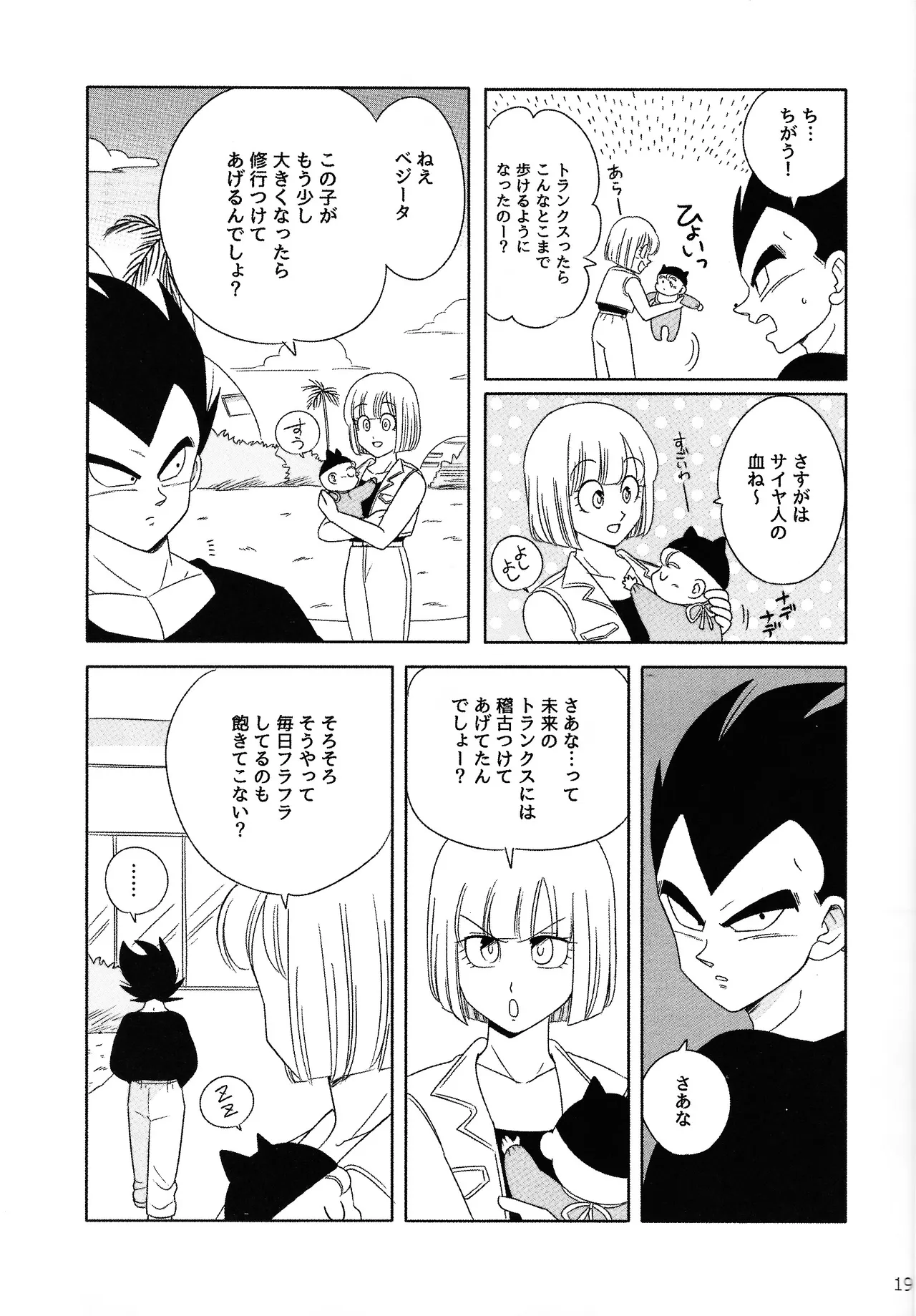 Oji no kyusoku page 18 featuring vegeta dragon ball z parody - muscle sole female hentai manga - read online free