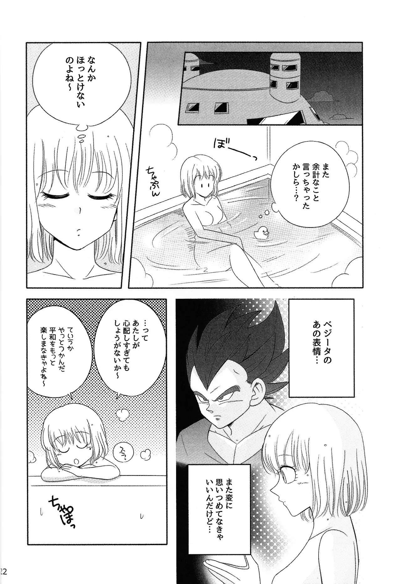 Oji no kyusoku - Page 21