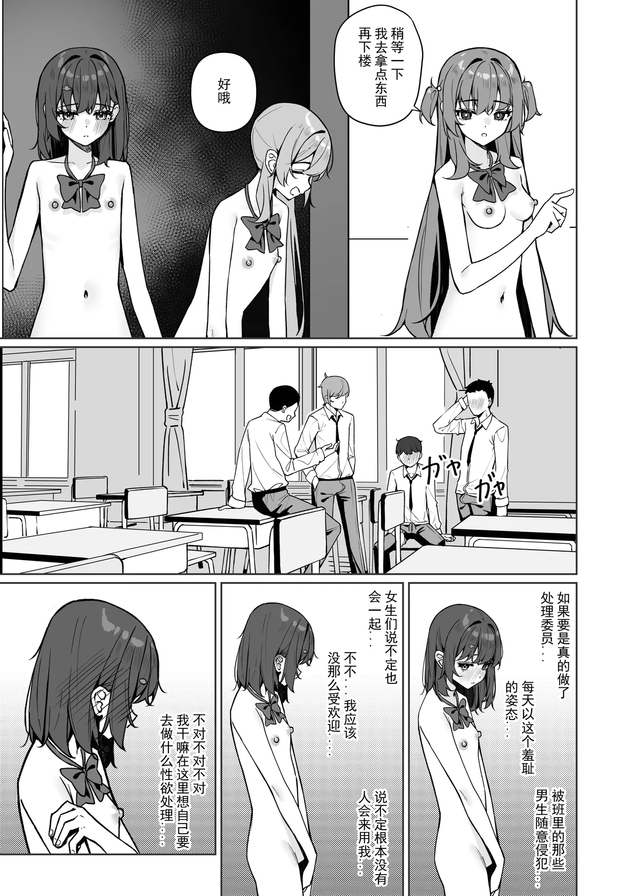 Kyou Kara Zenra Toukou - Page 56