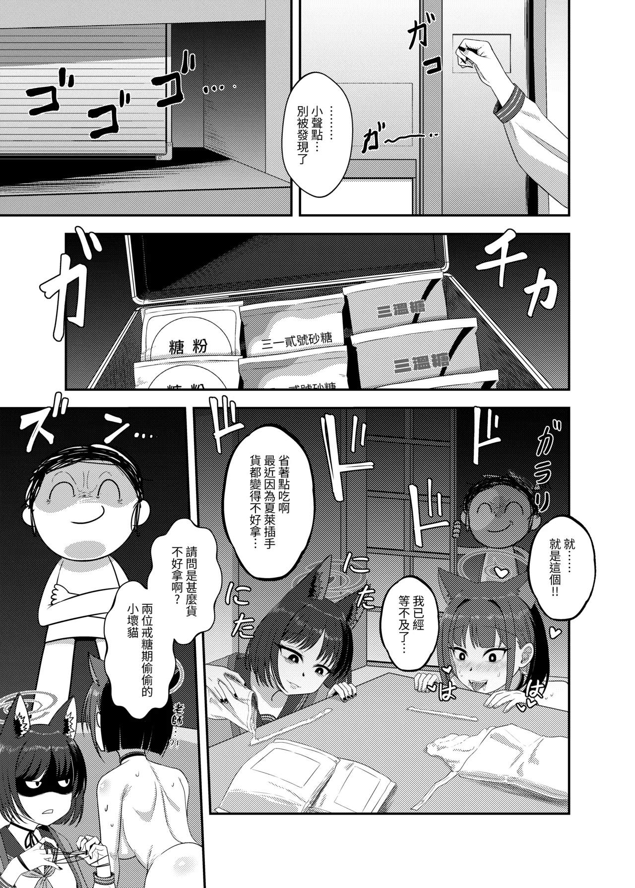 戒糖期偷偷 - Page 10