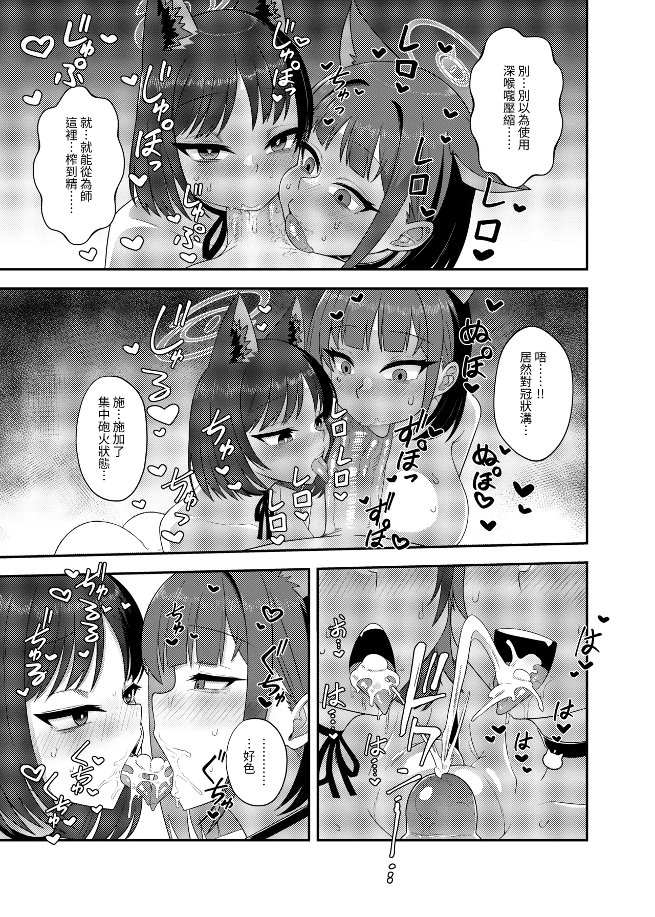 戒糖期偷偷 page 12 featuring sensei blue archive parody - group ffm threesome hentai manga - read online free