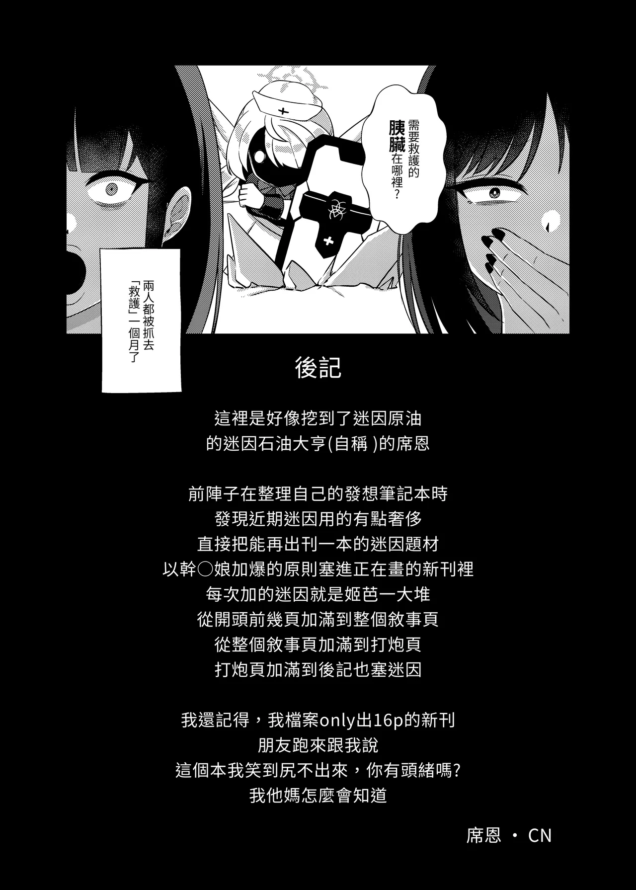 戒糖期偷偷 page 20 featuring sensei blue archive parody - group ffm threesome hentai manga - read online free