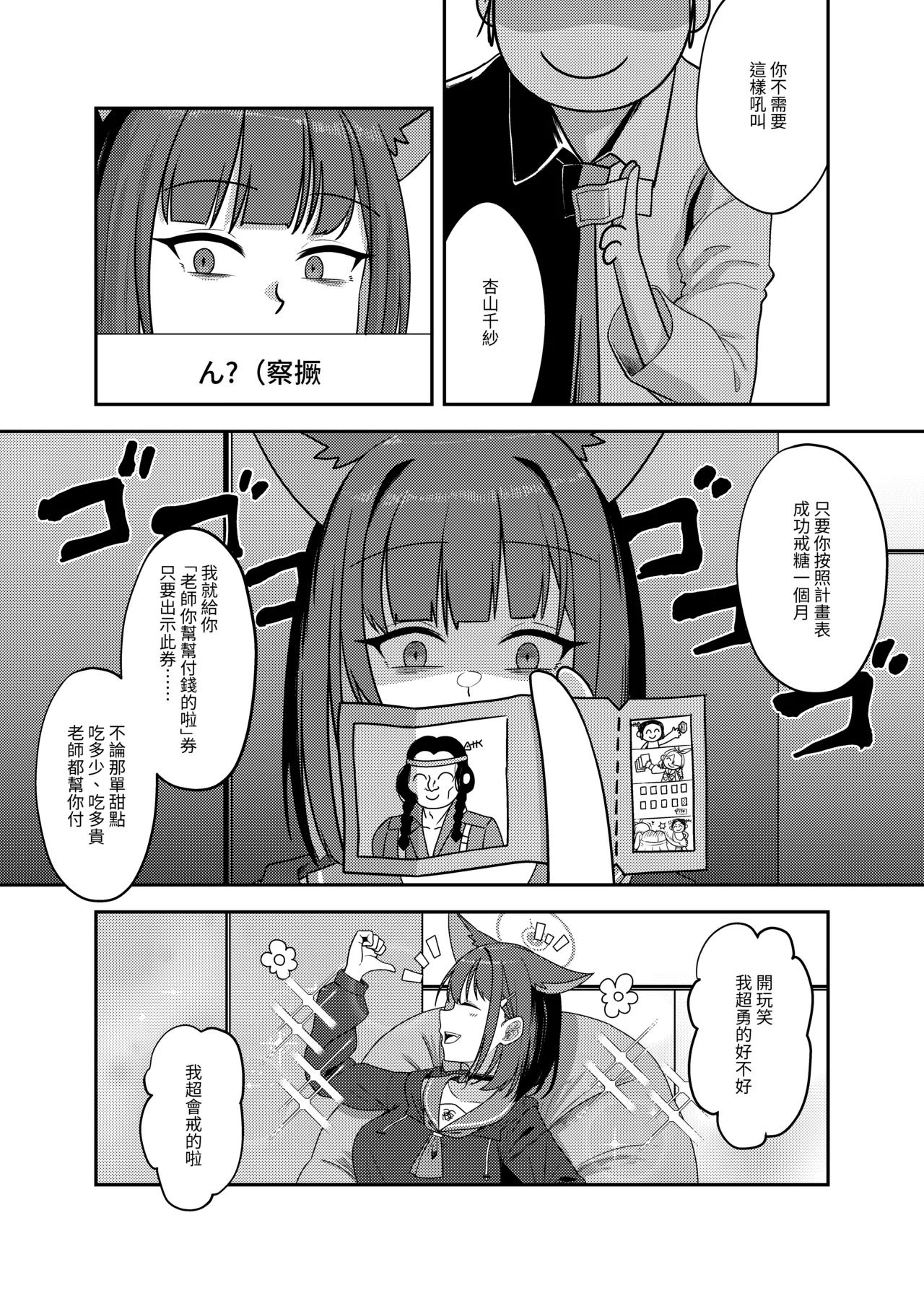 戒糖期偷偷 - Page 6