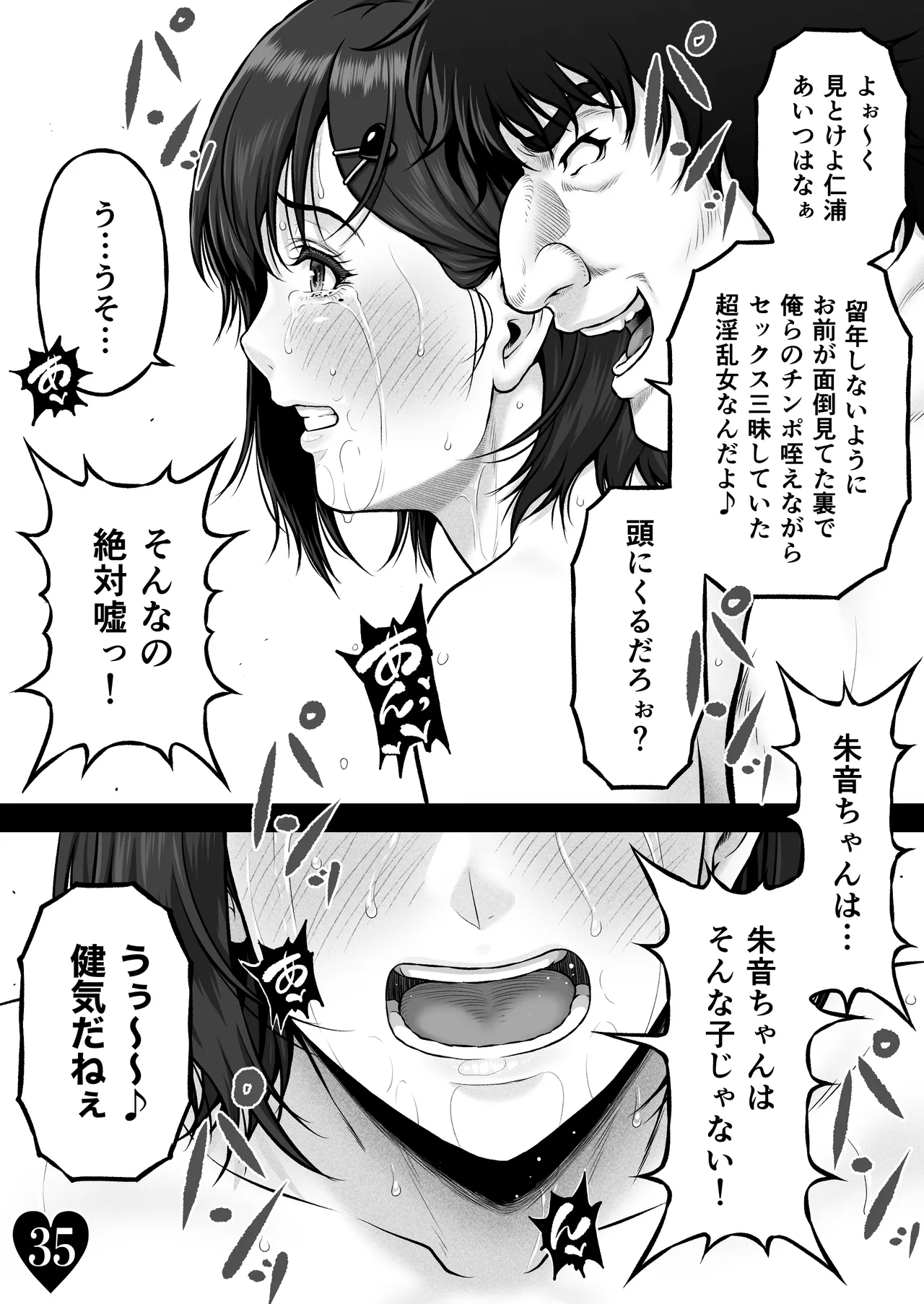 NIURA CRISIS ~Mix-up~ - Page 42
