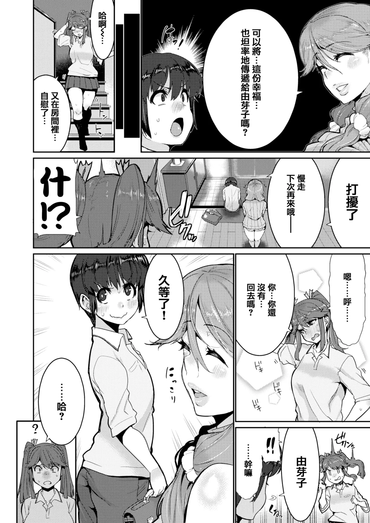変熊 - Page 84