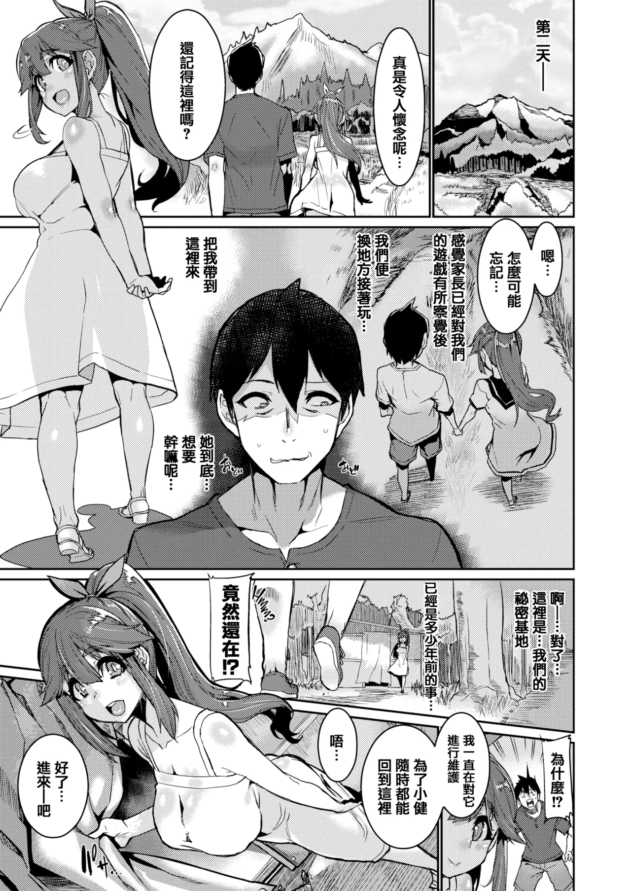 変熊 page 165 - compilation rough translation hentai manga - read online free