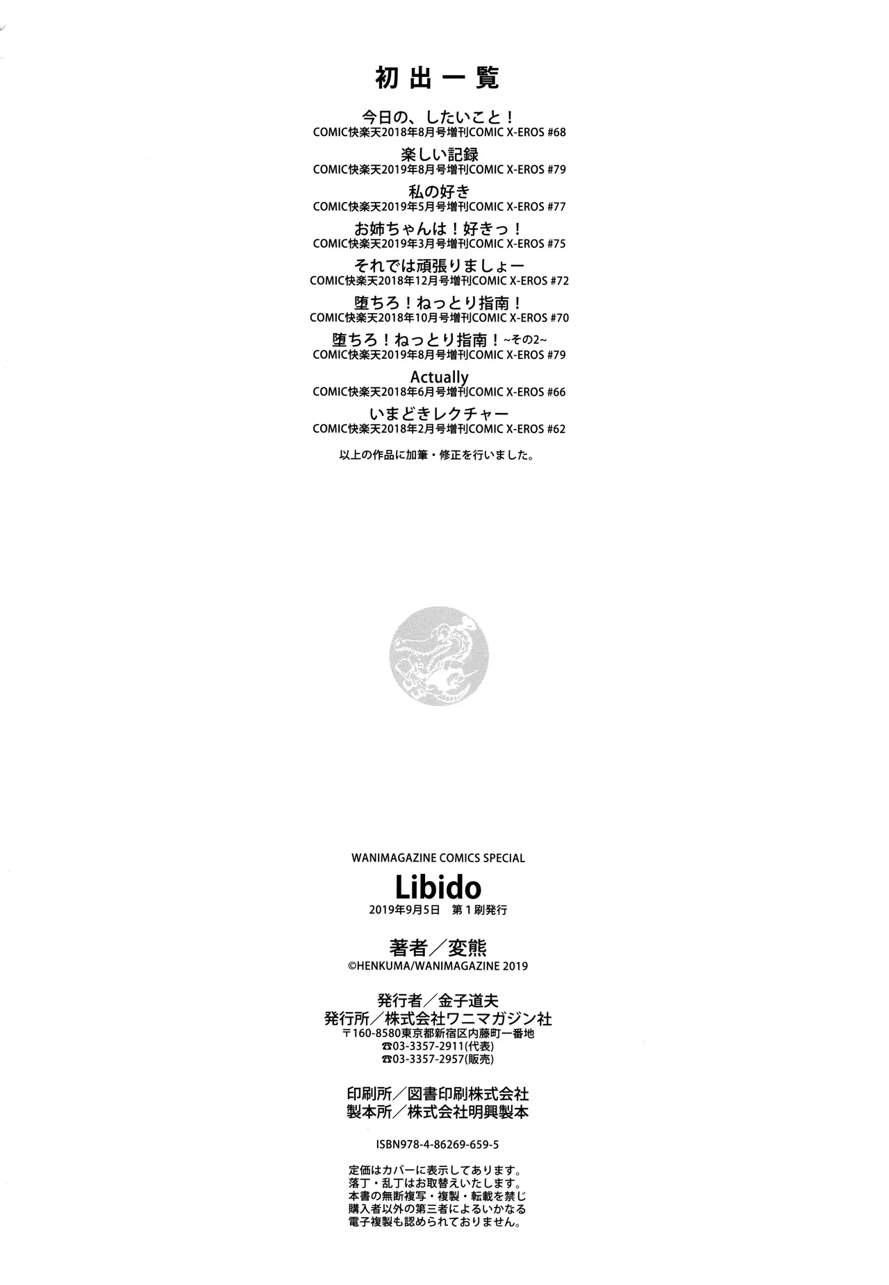 変熊 page 196 - compilation rough translation hentai manga - read online free