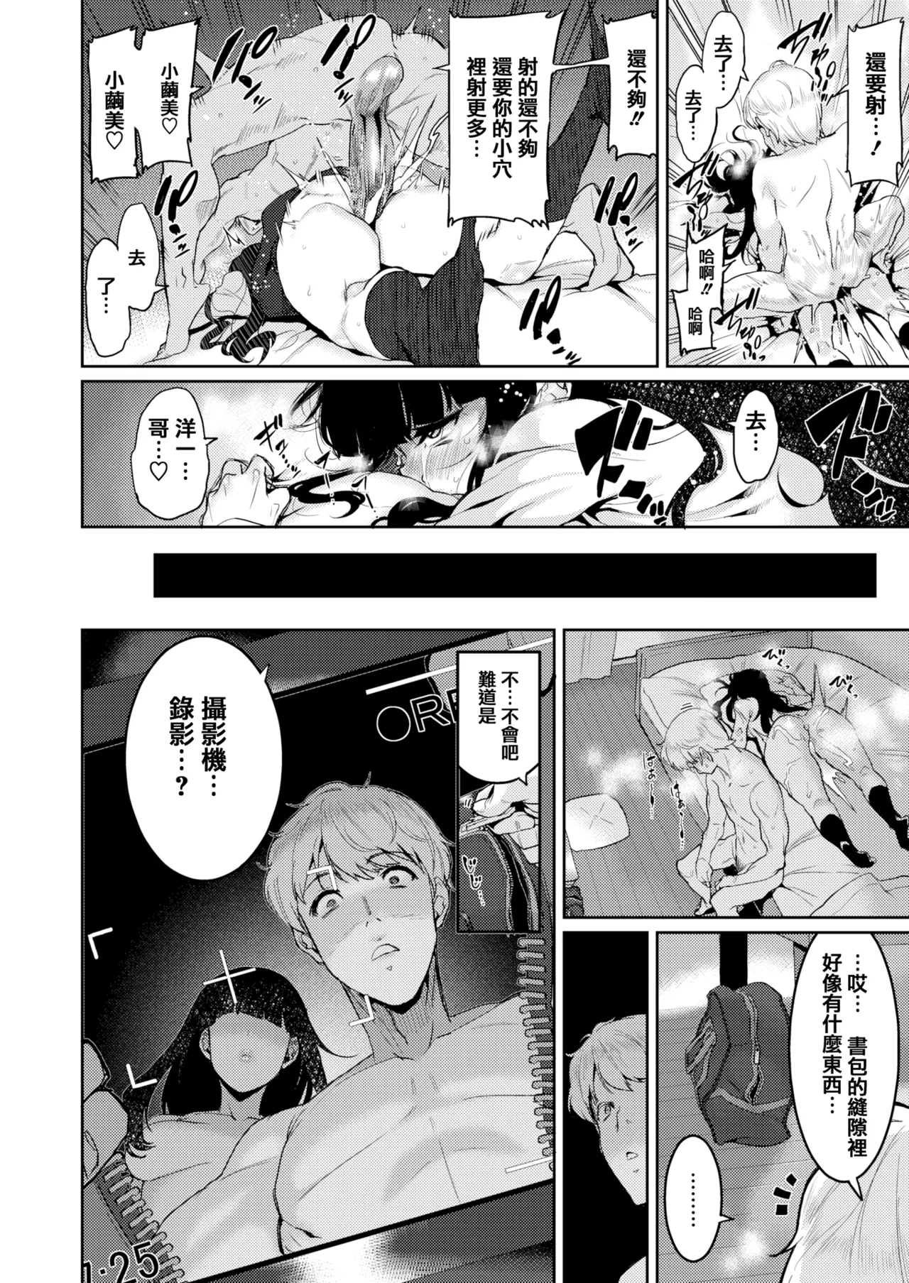変熊 - Page 25