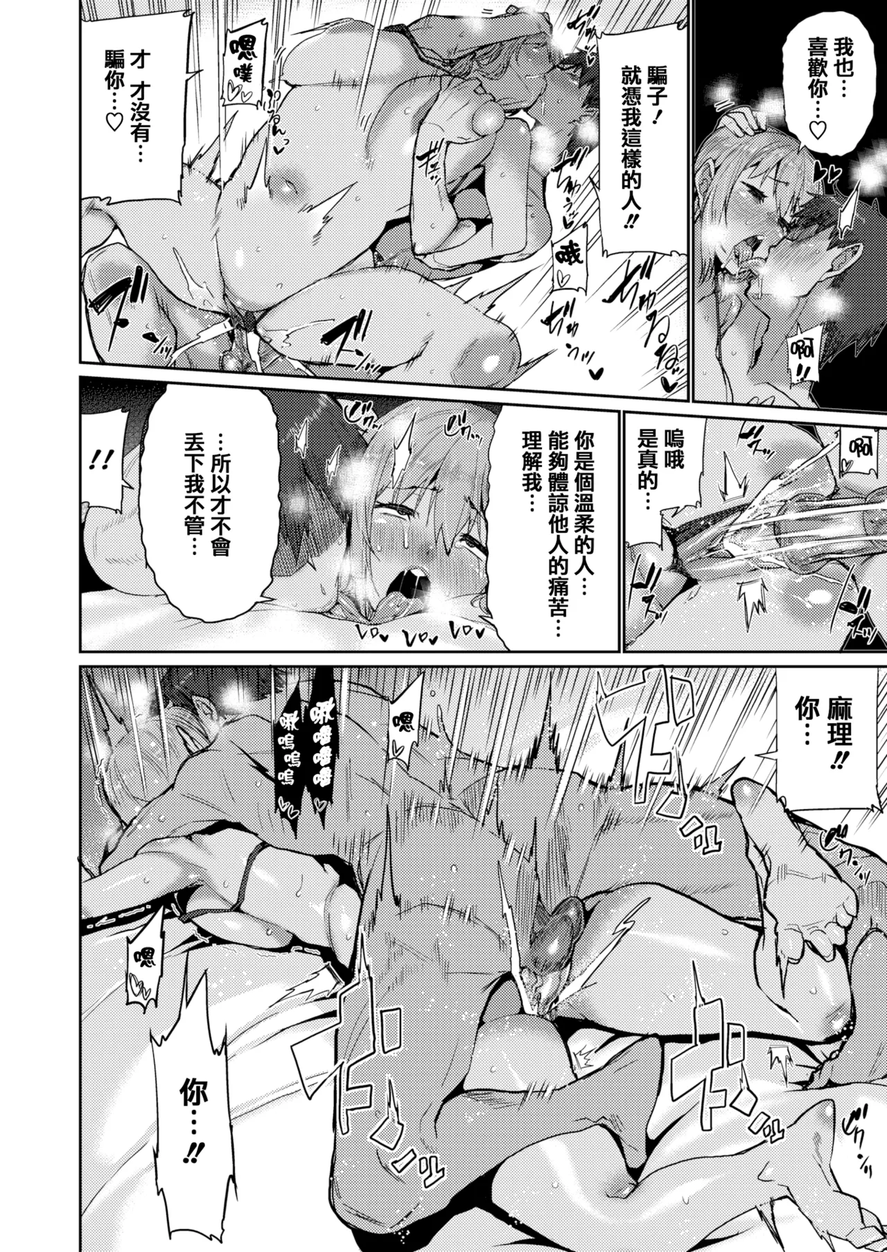変熊 page 68 - compilation rough translation hentai manga - read online free