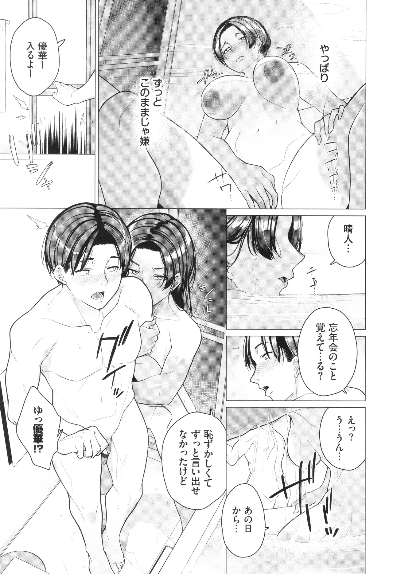Oboreru Watashi, Torokeru Watashi - Page 100