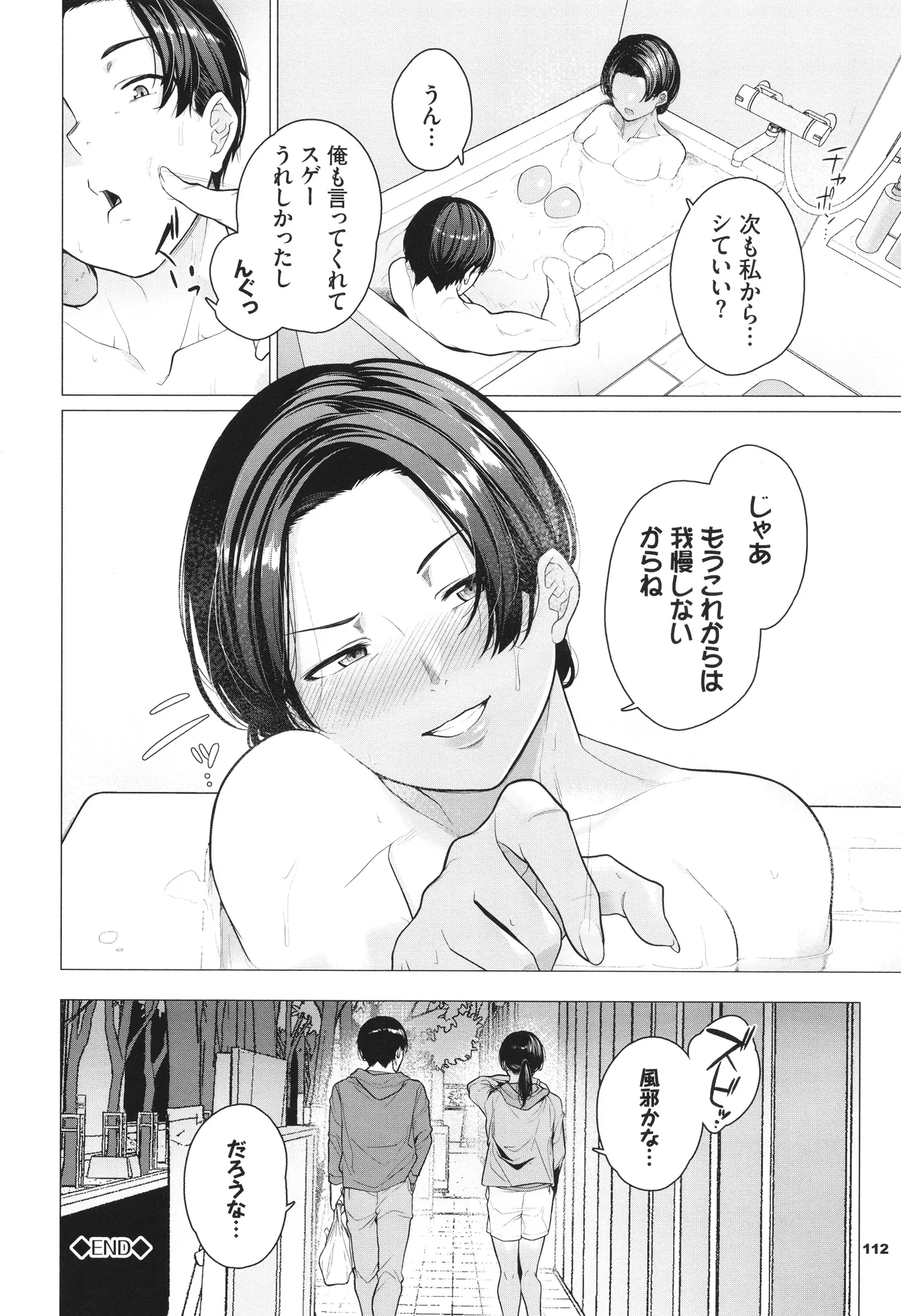 Oboreru Watashi, Torokeru Watashi - Page 113