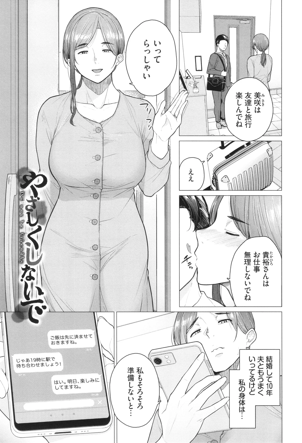 Oboreru Watashi, Torokeru Watashi page 114 - kissing leg lock hentai manga - read online free