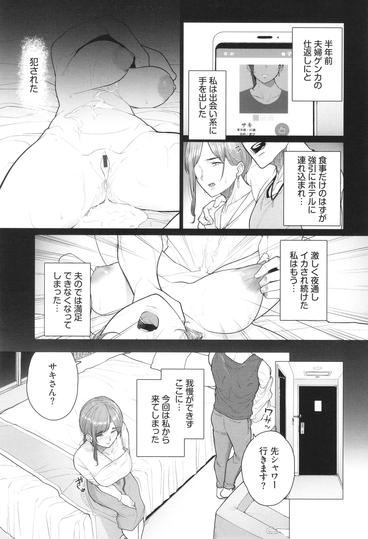 Oboreru Watashi, Torokeru Watashi - Page 116