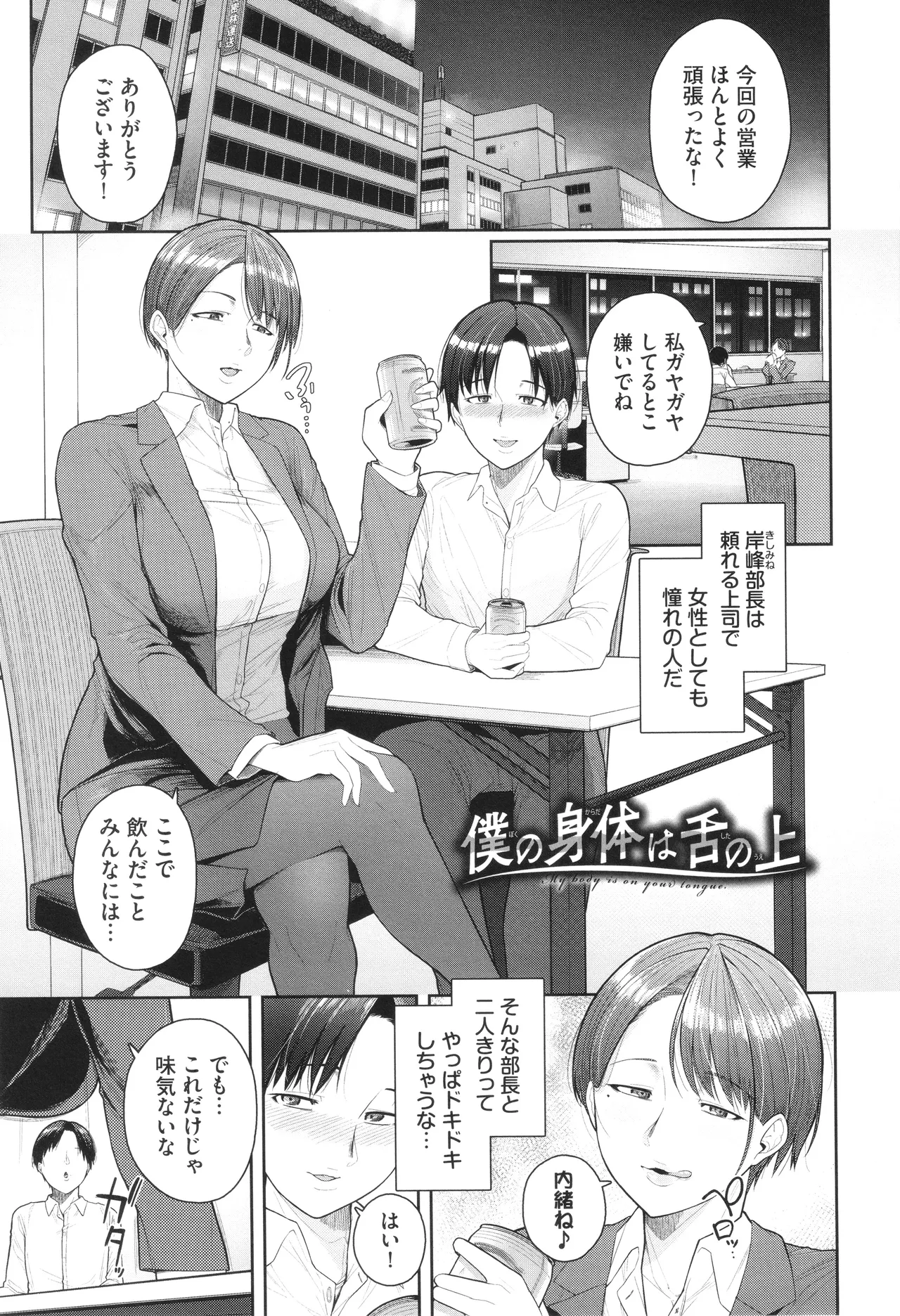 Oboreru Watashi, Torokeru Watashi - Page 154