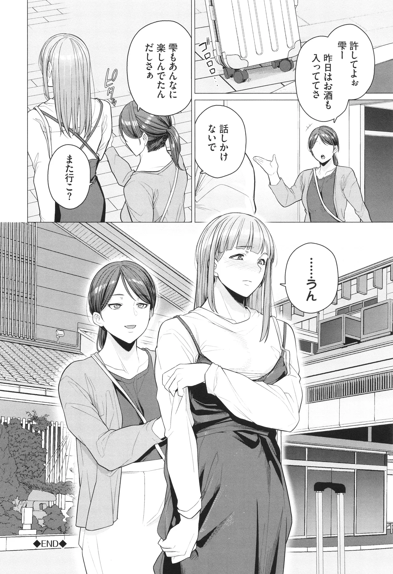 Oboreru Watashi, Torokeru Watashi - Page 25