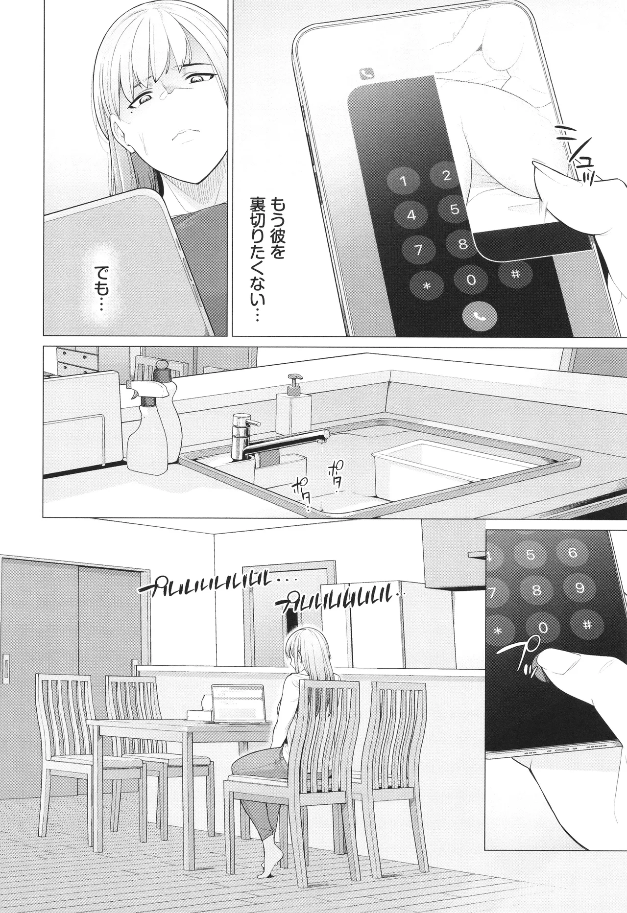 Oboreru Watashi, Torokeru Watashi - Page 29
