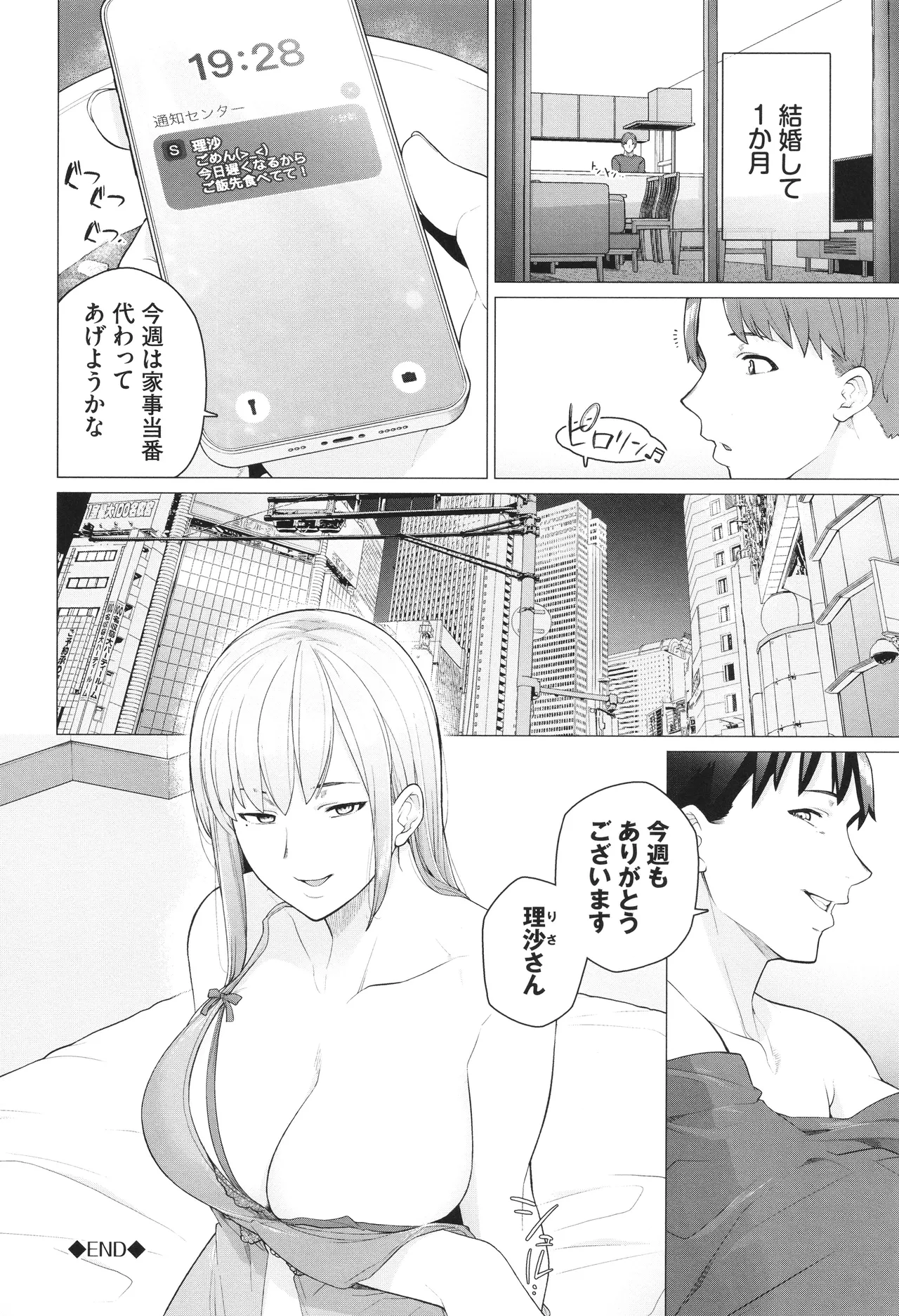 Oboreru Watashi, Torokeru Watashi - Page 49