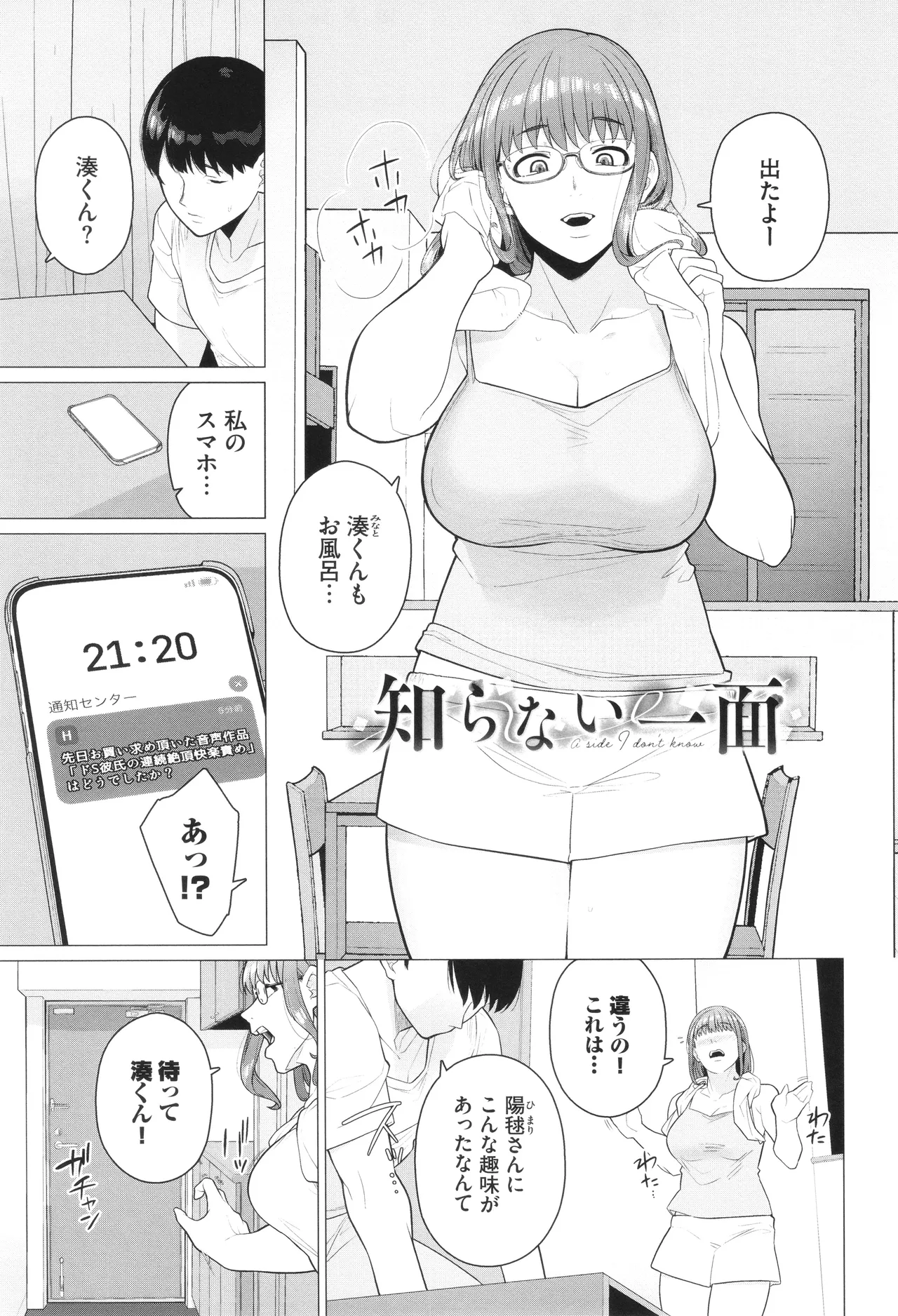 Oboreru Watashi, Torokeru Watashi page 50 - kissing leg lock hentai manga - read online free