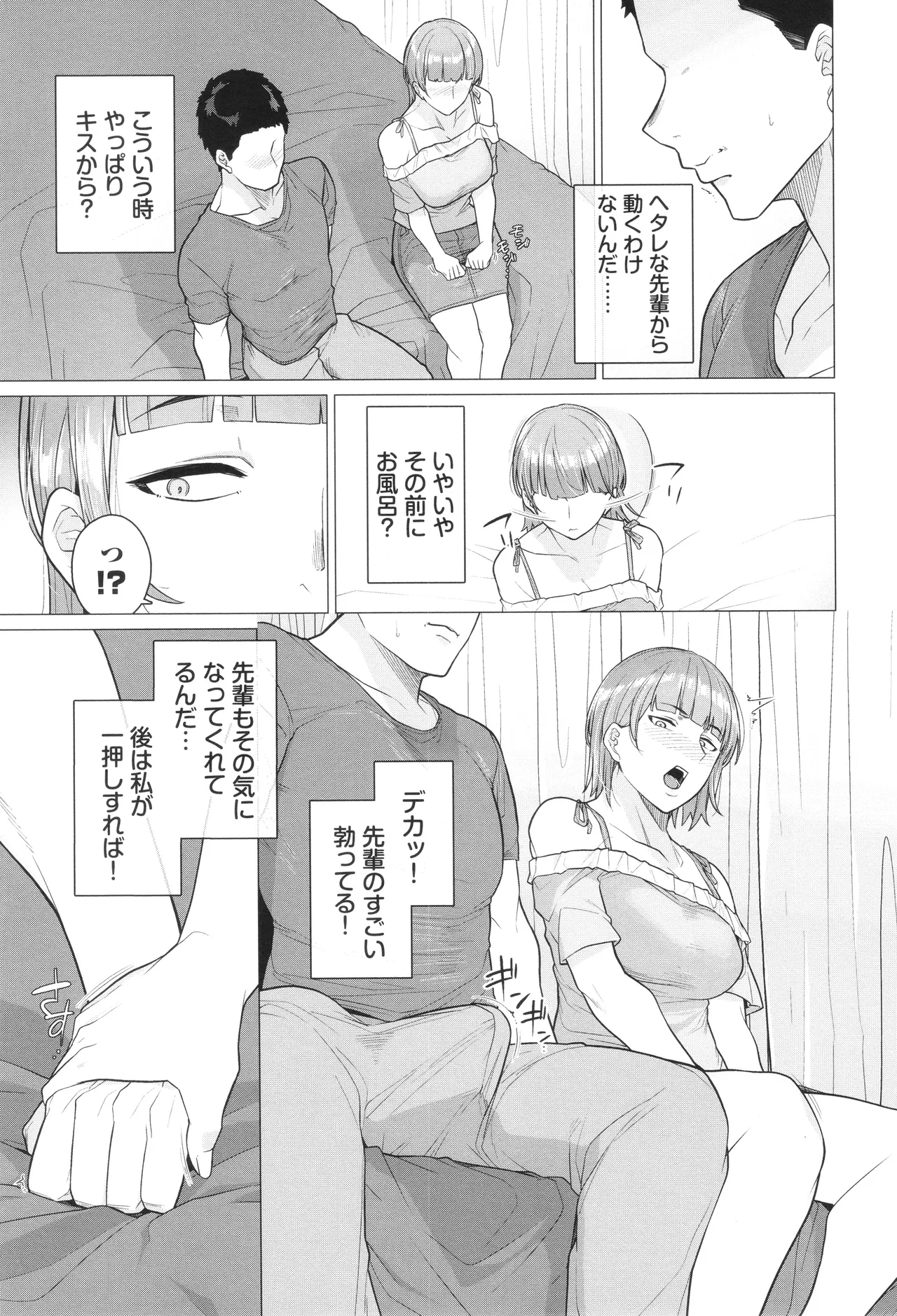 Oboreru Watashi, Torokeru Watashi page 76 - kissing leg lock hentai manga - read online free