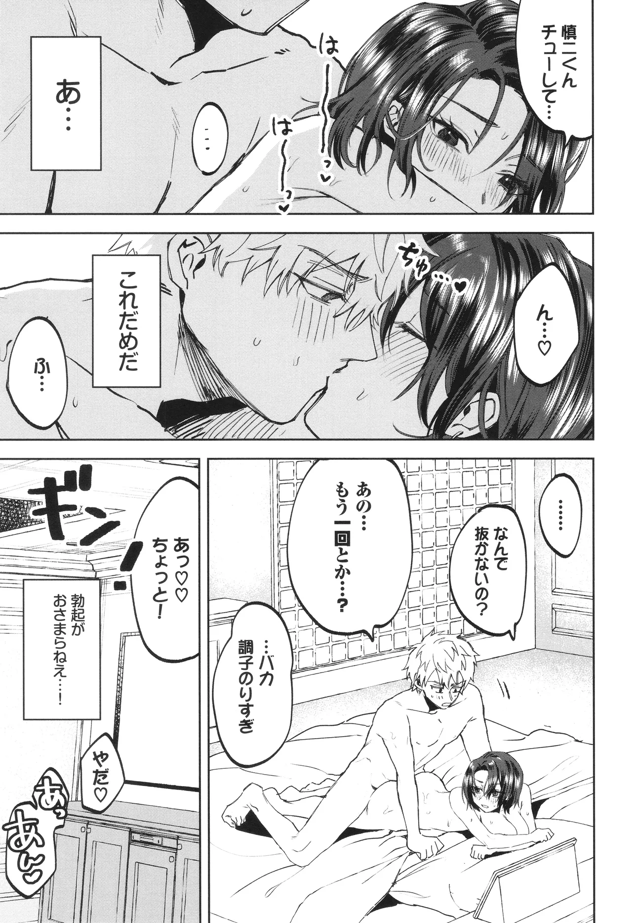 Yasashii Hito - Page 116