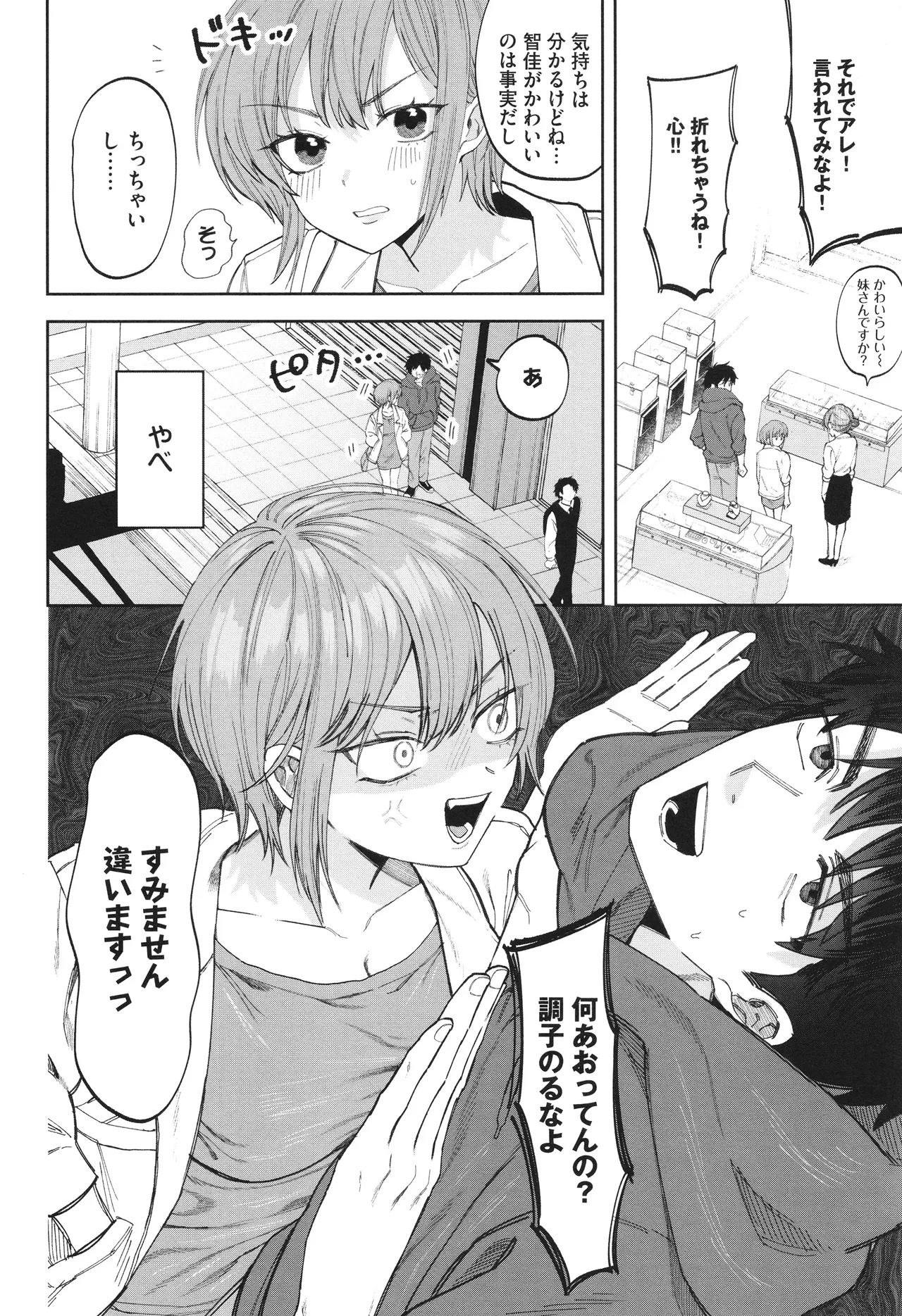 Yasashii Hito - Page 119