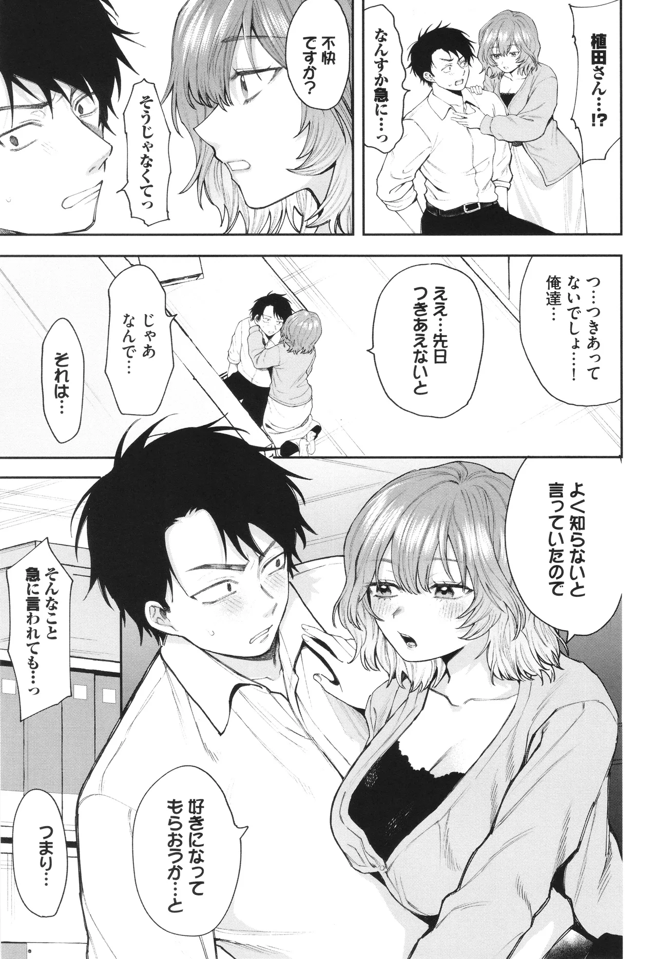 Yasashii Hito - Page 64