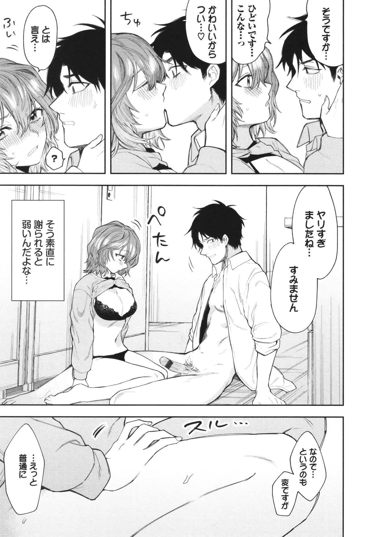 Yasashii Hito - Page 72