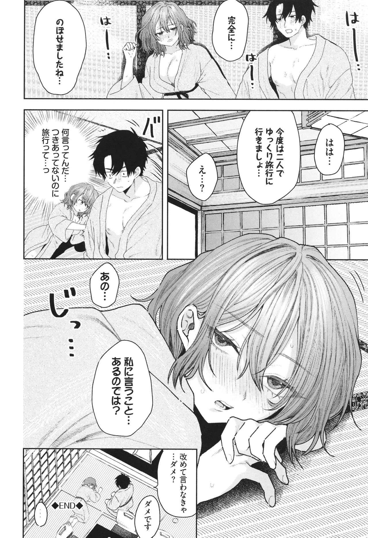 Yasashii Hito - Page 97