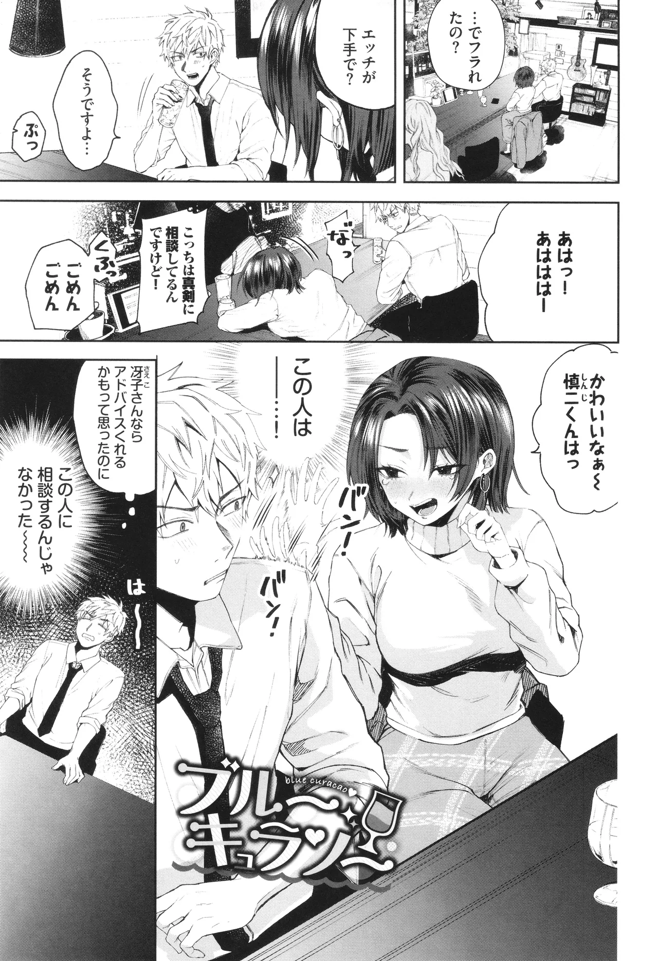 Yasashii Hito - Page 98